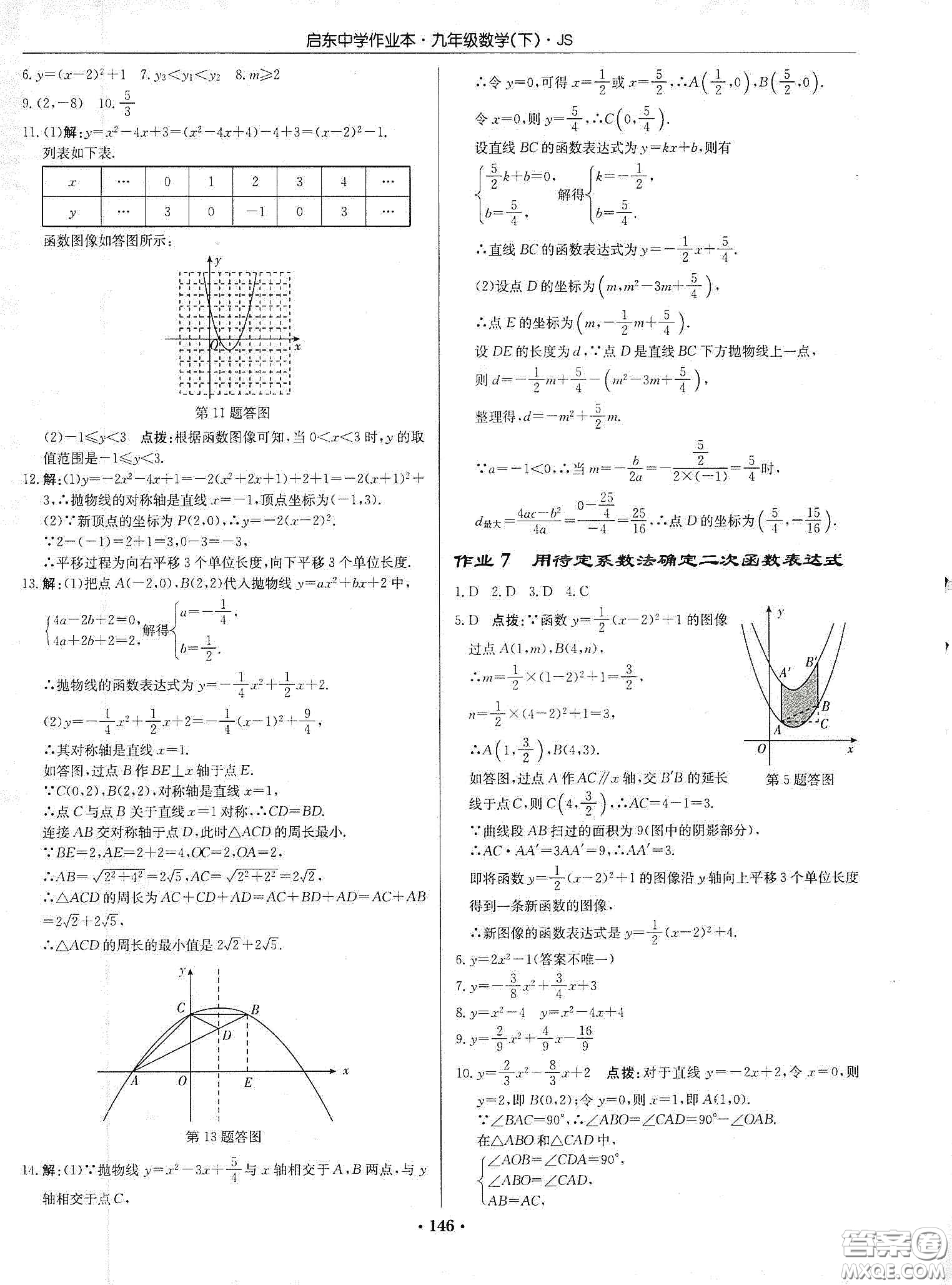 龍門書局2020啟東中學(xué)作業(yè)本九年級(jí)數(shù)學(xué)下冊江蘇版答案