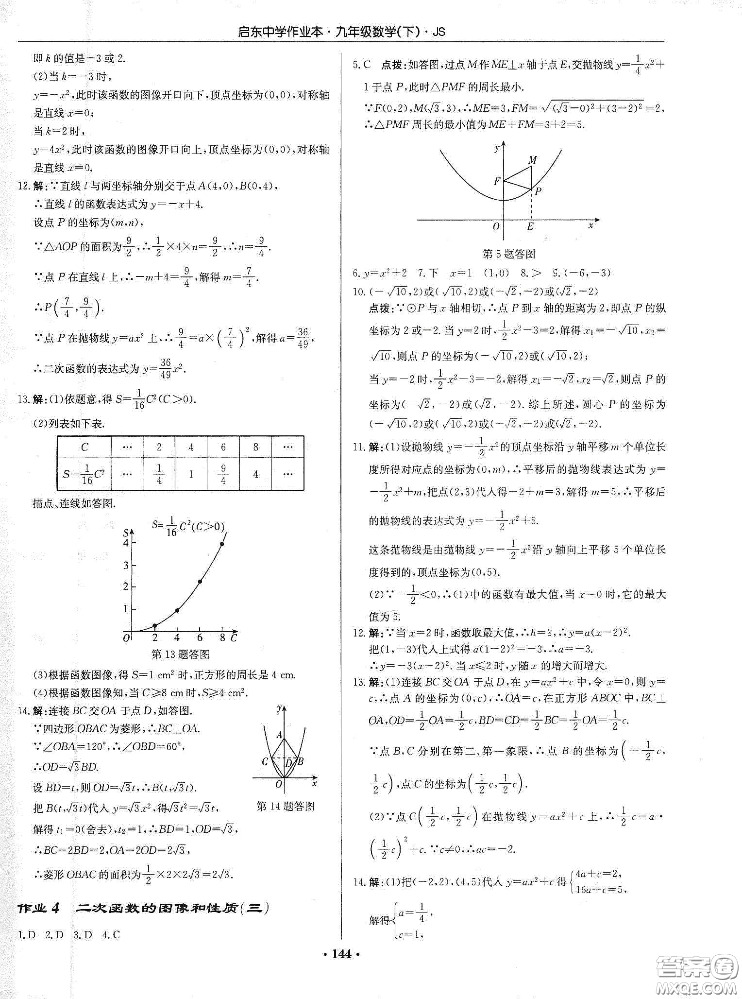 龍門書局2020啟東中學(xué)作業(yè)本九年級(jí)數(shù)學(xué)下冊江蘇版答案