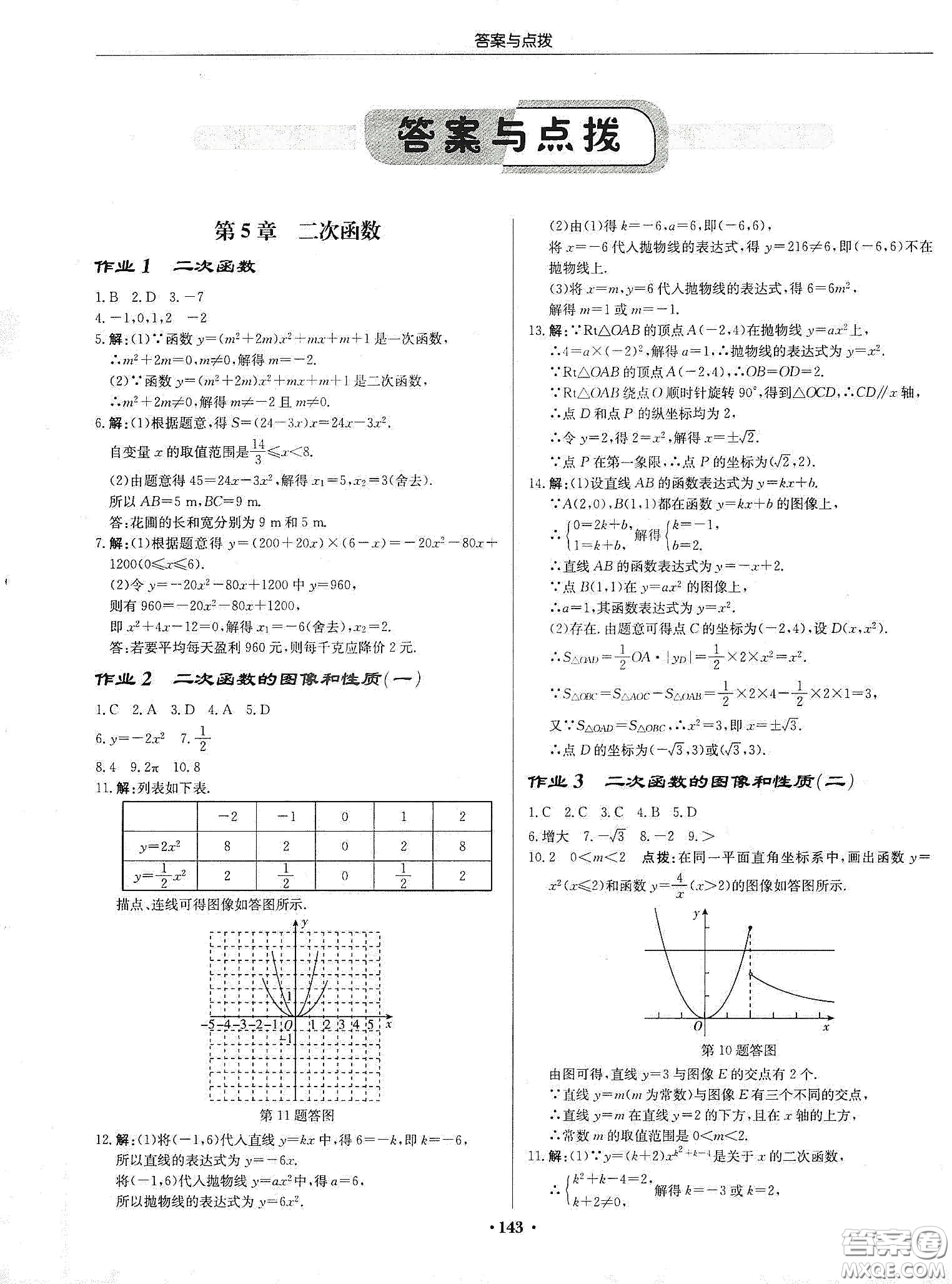 龍門書局2020啟東中學(xué)作業(yè)本九年級(jí)數(shù)學(xué)下冊江蘇版答案