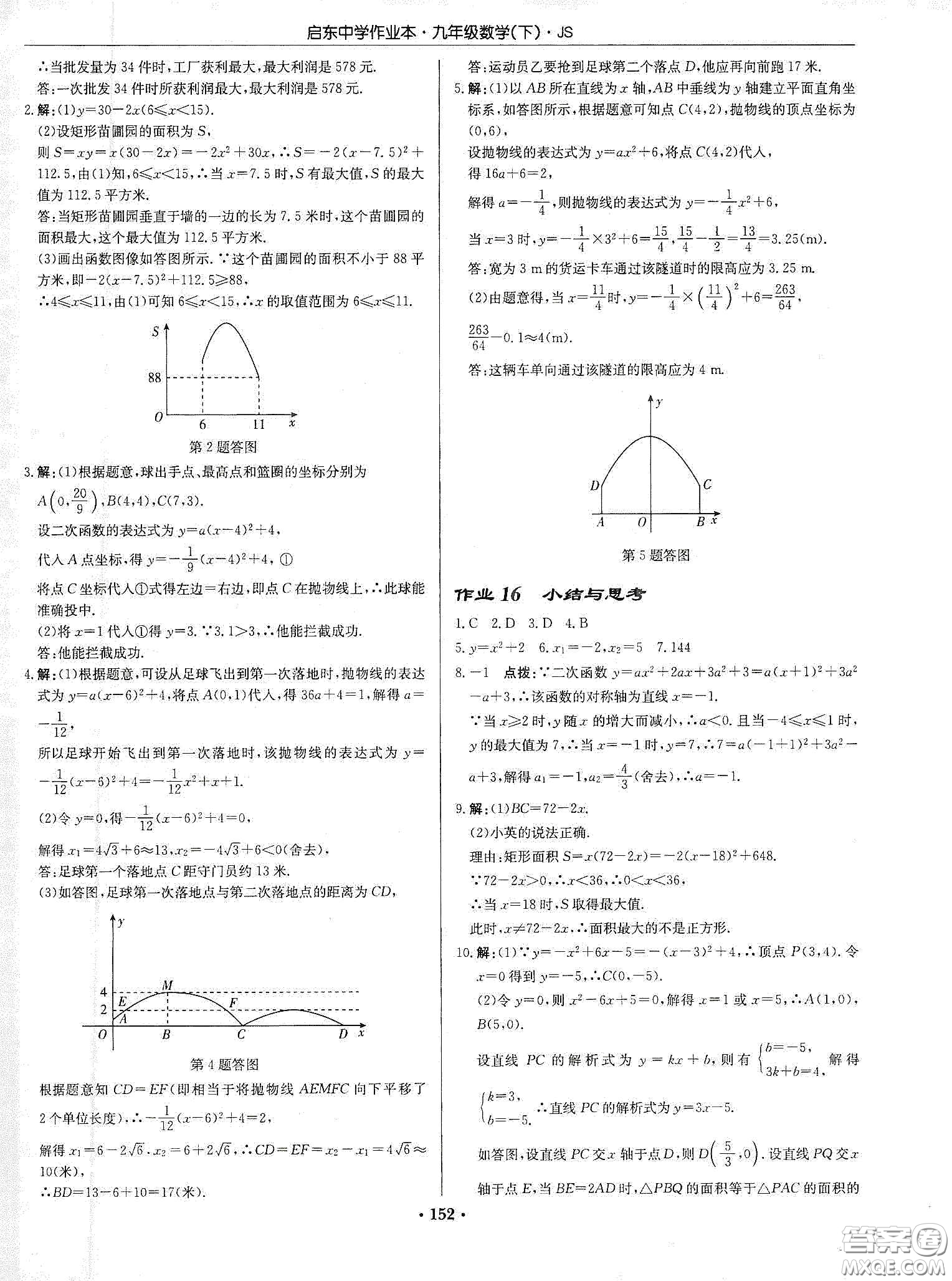 龍門書局2020啟東中學(xué)作業(yè)本九年級(jí)數(shù)學(xué)下冊江蘇版答案