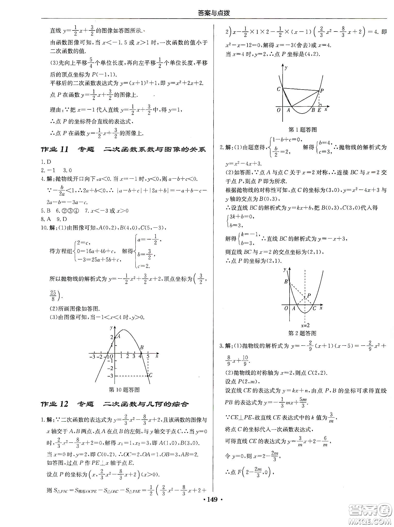 龍門書局2020啟東中學(xué)作業(yè)本九年級(jí)數(shù)學(xué)下冊江蘇版答案