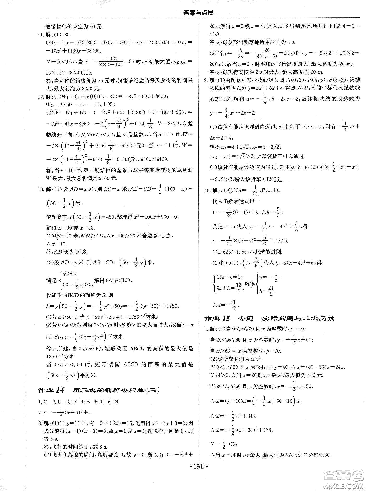 龍門書局2020啟東中學(xué)作業(yè)本九年級(jí)數(shù)學(xué)下冊江蘇版答案