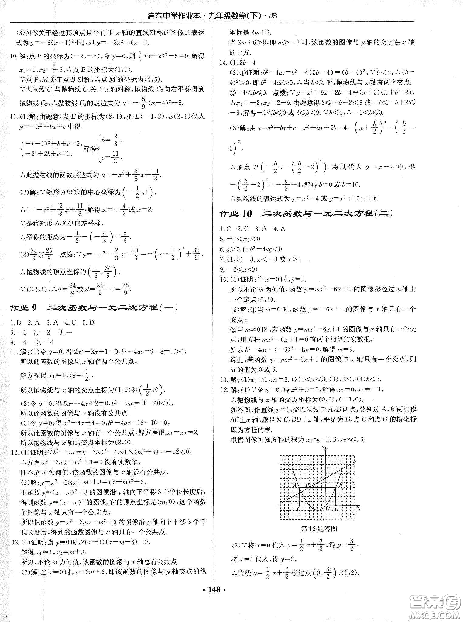 龍門書局2020啟東中學(xué)作業(yè)本九年級(jí)數(shù)學(xué)下冊江蘇版答案