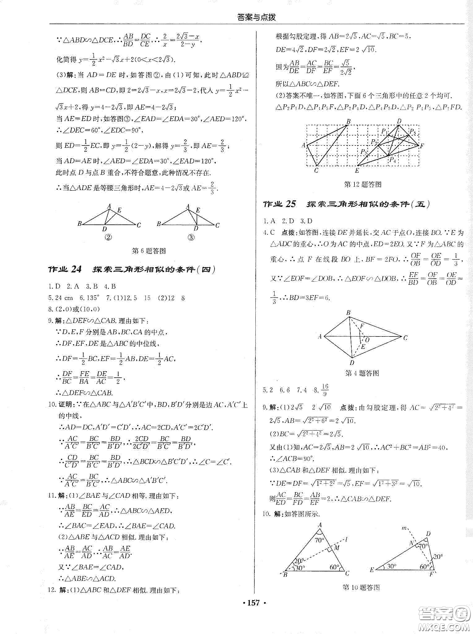 龍門書局2020啟東中學(xué)作業(yè)本九年級(jí)數(shù)學(xué)下冊江蘇版答案