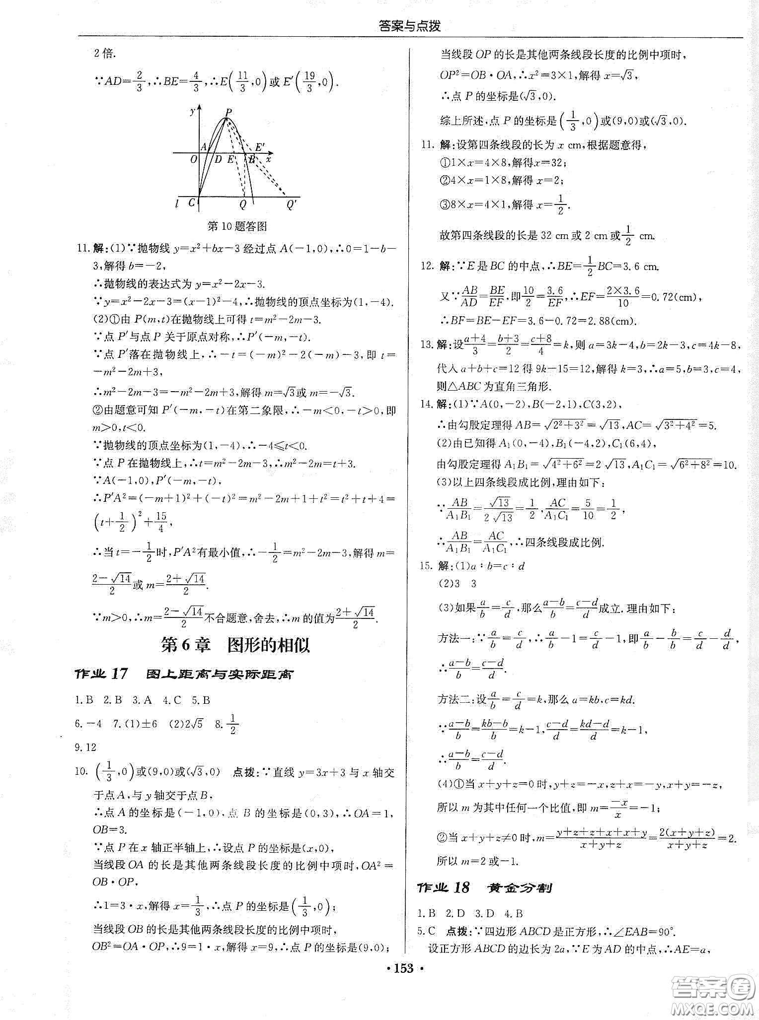 龍門書局2020啟東中學(xué)作業(yè)本九年級(jí)數(shù)學(xué)下冊江蘇版答案