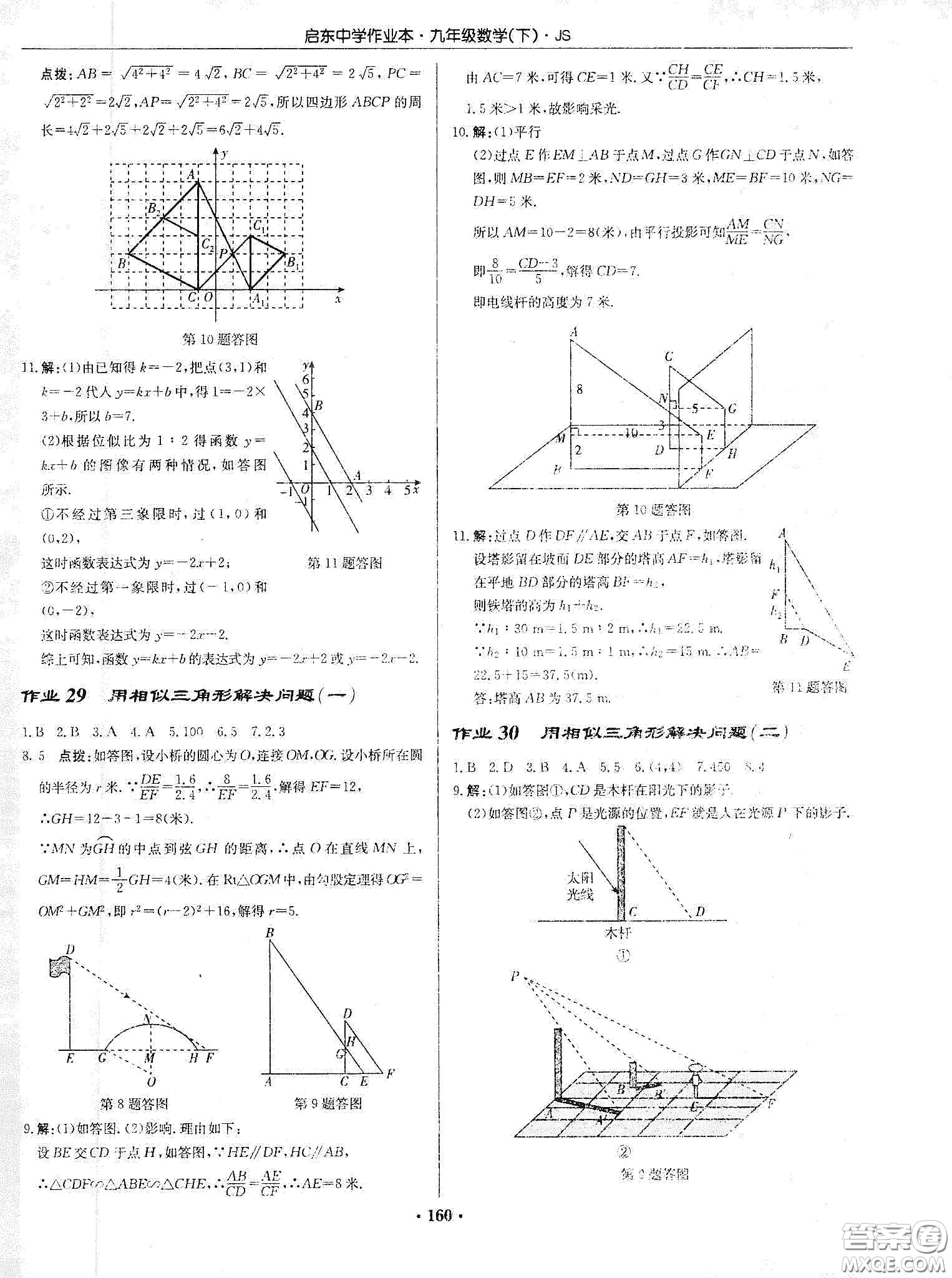 龍門書局2020啟東中學(xué)作業(yè)本九年級(jí)數(shù)學(xué)下冊江蘇版答案