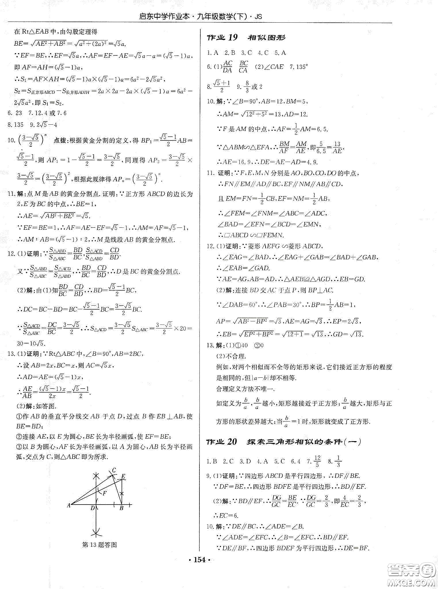 龍門書局2020啟東中學(xué)作業(yè)本九年級(jí)數(shù)學(xué)下冊江蘇版答案