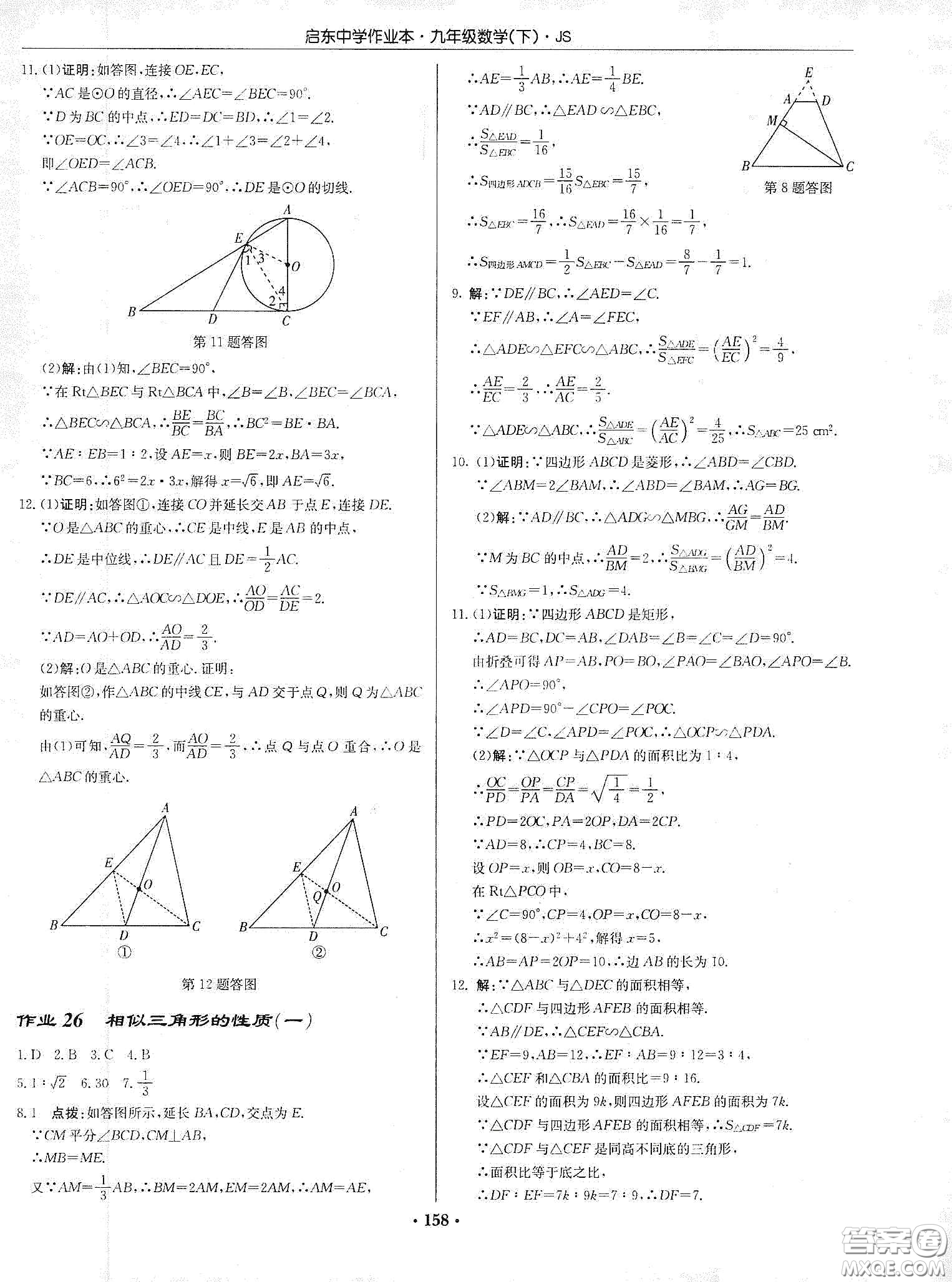 龍門書局2020啟東中學(xué)作業(yè)本九年級(jí)數(shù)學(xué)下冊江蘇版答案