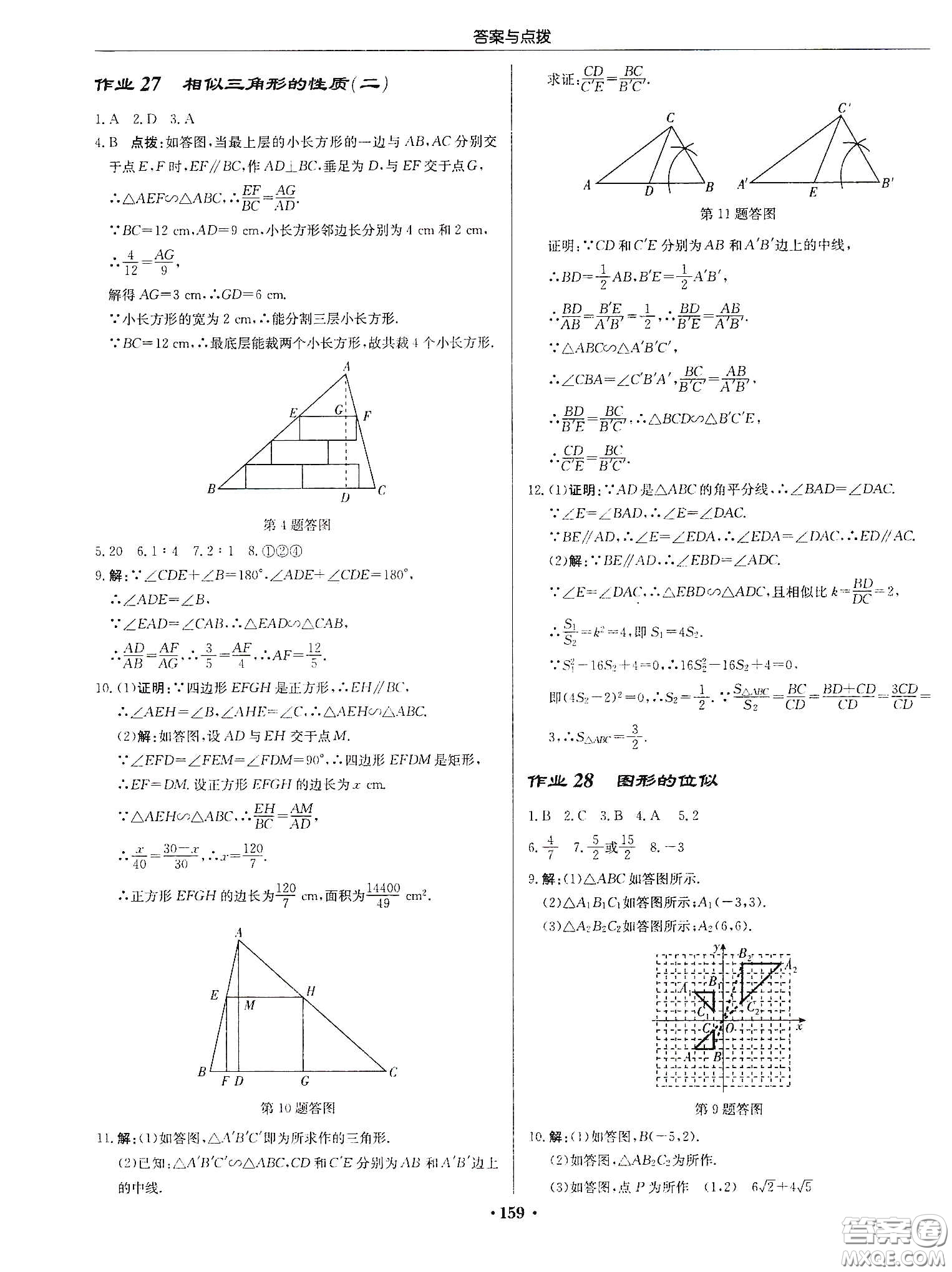 龍門書局2020啟東中學(xué)作業(yè)本九年級(jí)數(shù)學(xué)下冊江蘇版答案