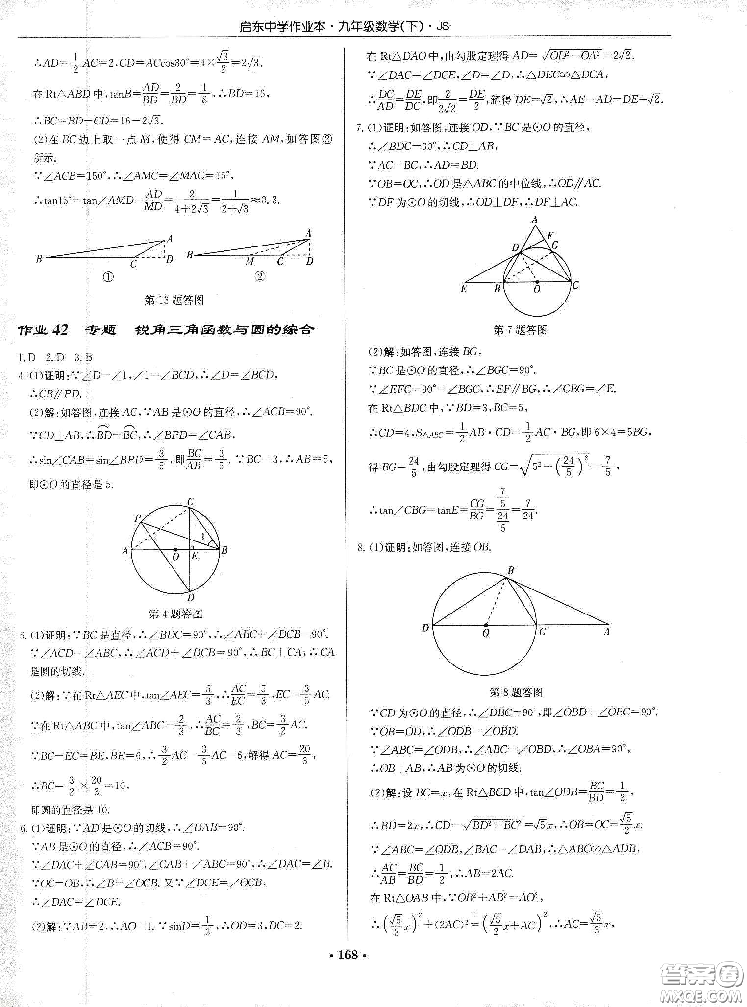 龍門書局2020啟東中學(xué)作業(yè)本九年級(jí)數(shù)學(xué)下冊江蘇版答案