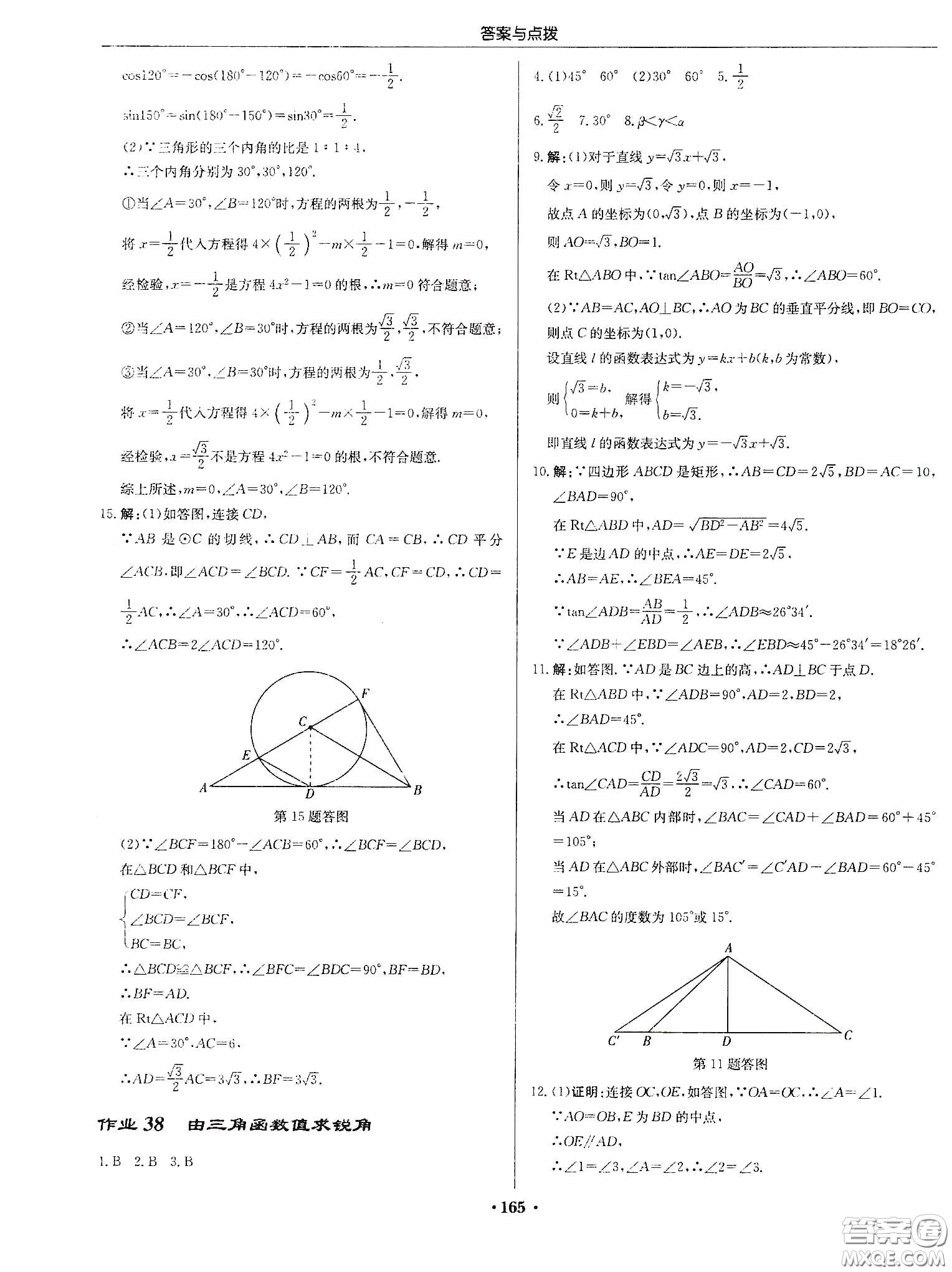 龍門書局2020啟東中學(xué)作業(yè)本九年級(jí)數(shù)學(xué)下冊江蘇版答案