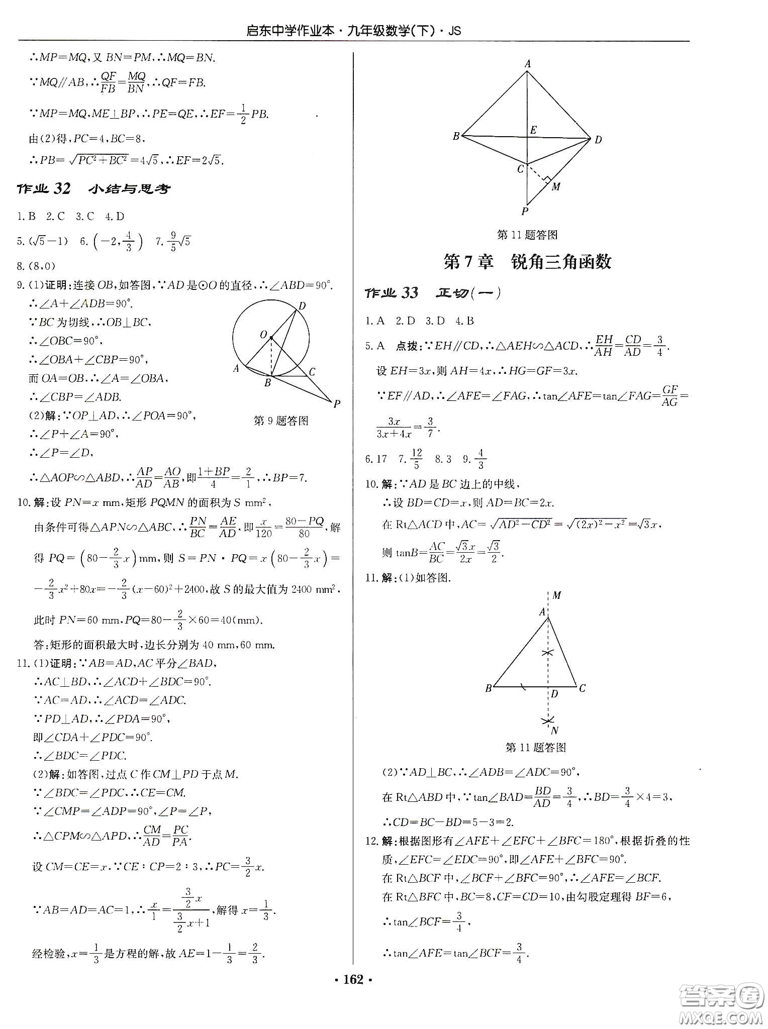 龍門書局2020啟東中學(xué)作業(yè)本九年級(jí)數(shù)學(xué)下冊江蘇版答案