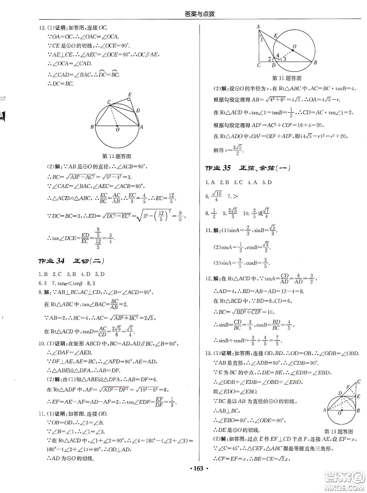 龍門書局2020啟東中學(xué)作業(yè)本九年級(jí)數(shù)學(xué)下冊江蘇版答案