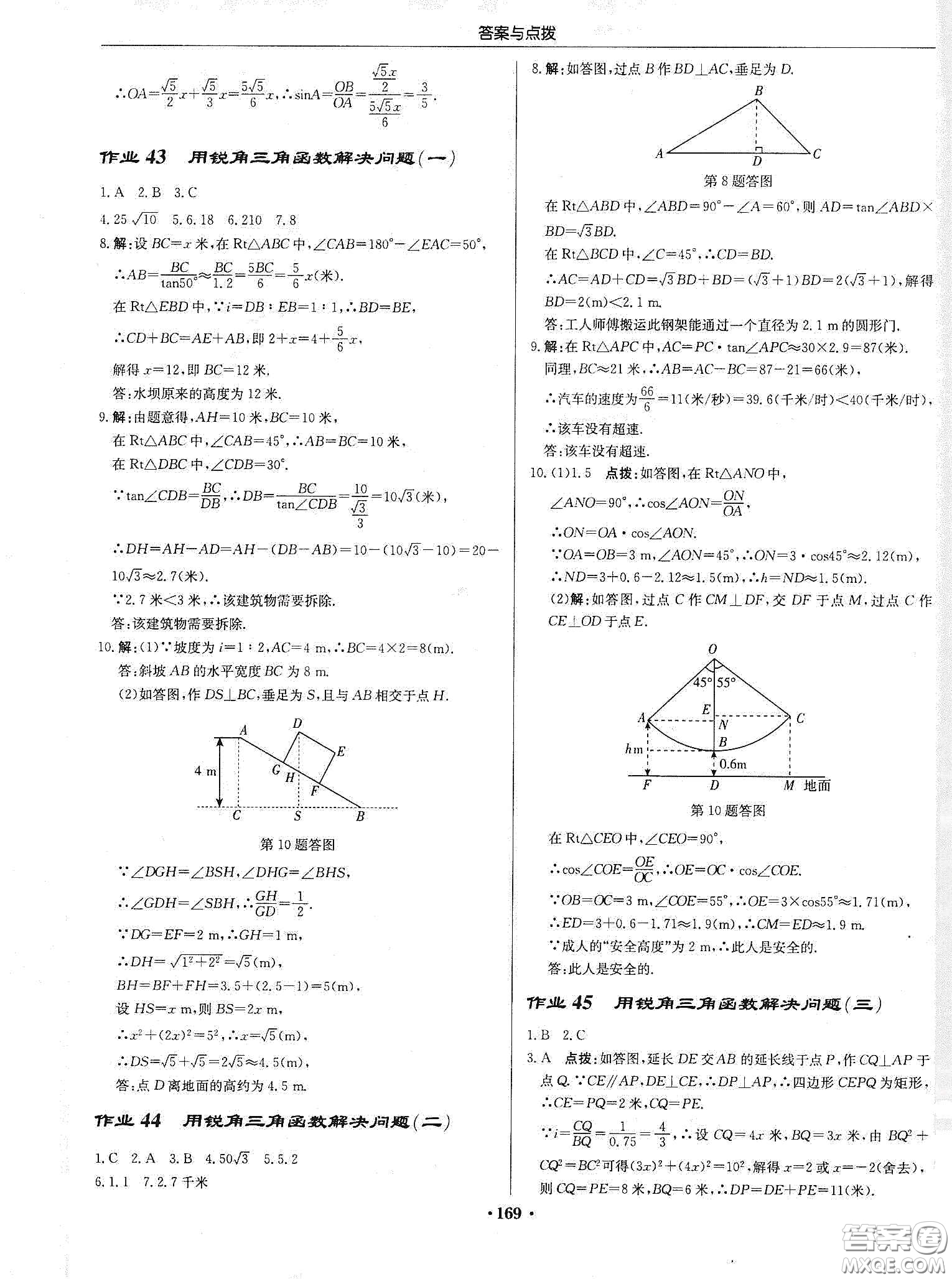 龍門書局2020啟東中學(xué)作業(yè)本九年級(jí)數(shù)學(xué)下冊江蘇版答案