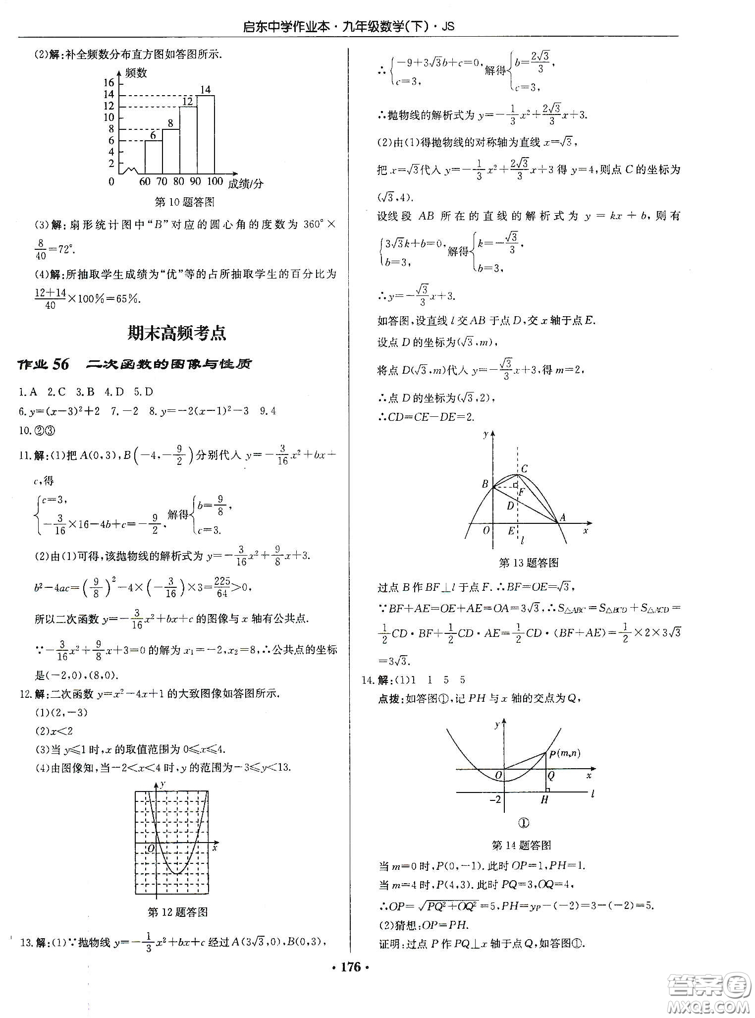 龍門書局2020啟東中學(xué)作業(yè)本九年級(jí)數(shù)學(xué)下冊江蘇版答案