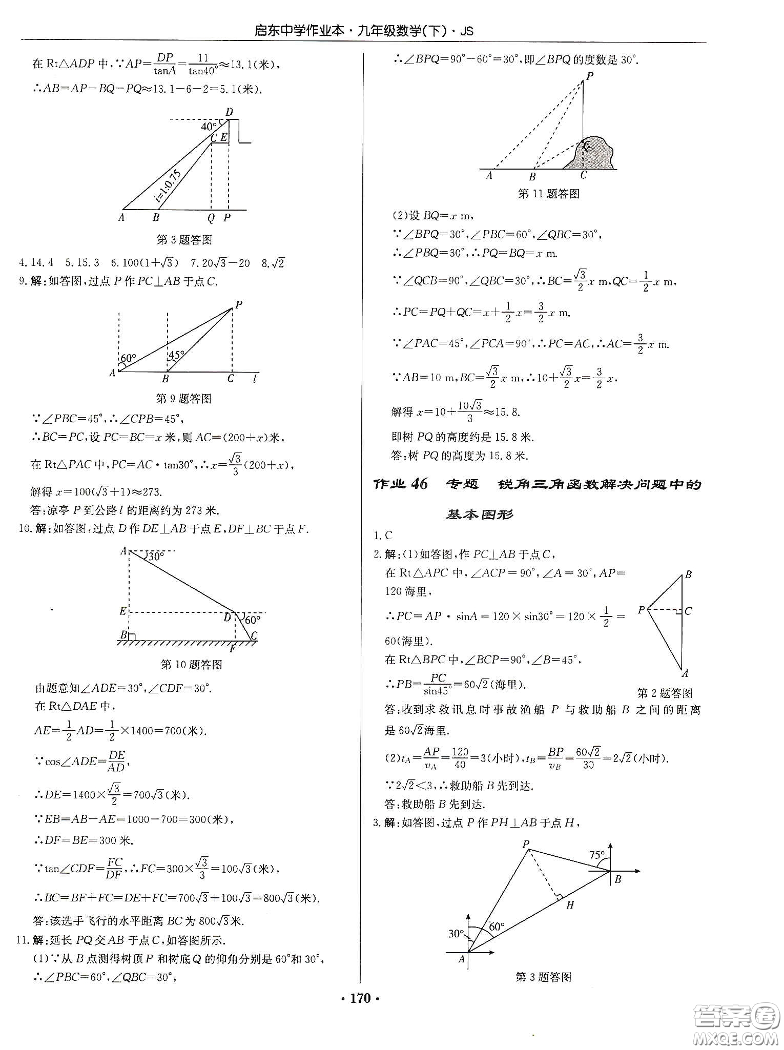 龍門書局2020啟東中學(xué)作業(yè)本九年級(jí)數(shù)學(xué)下冊江蘇版答案