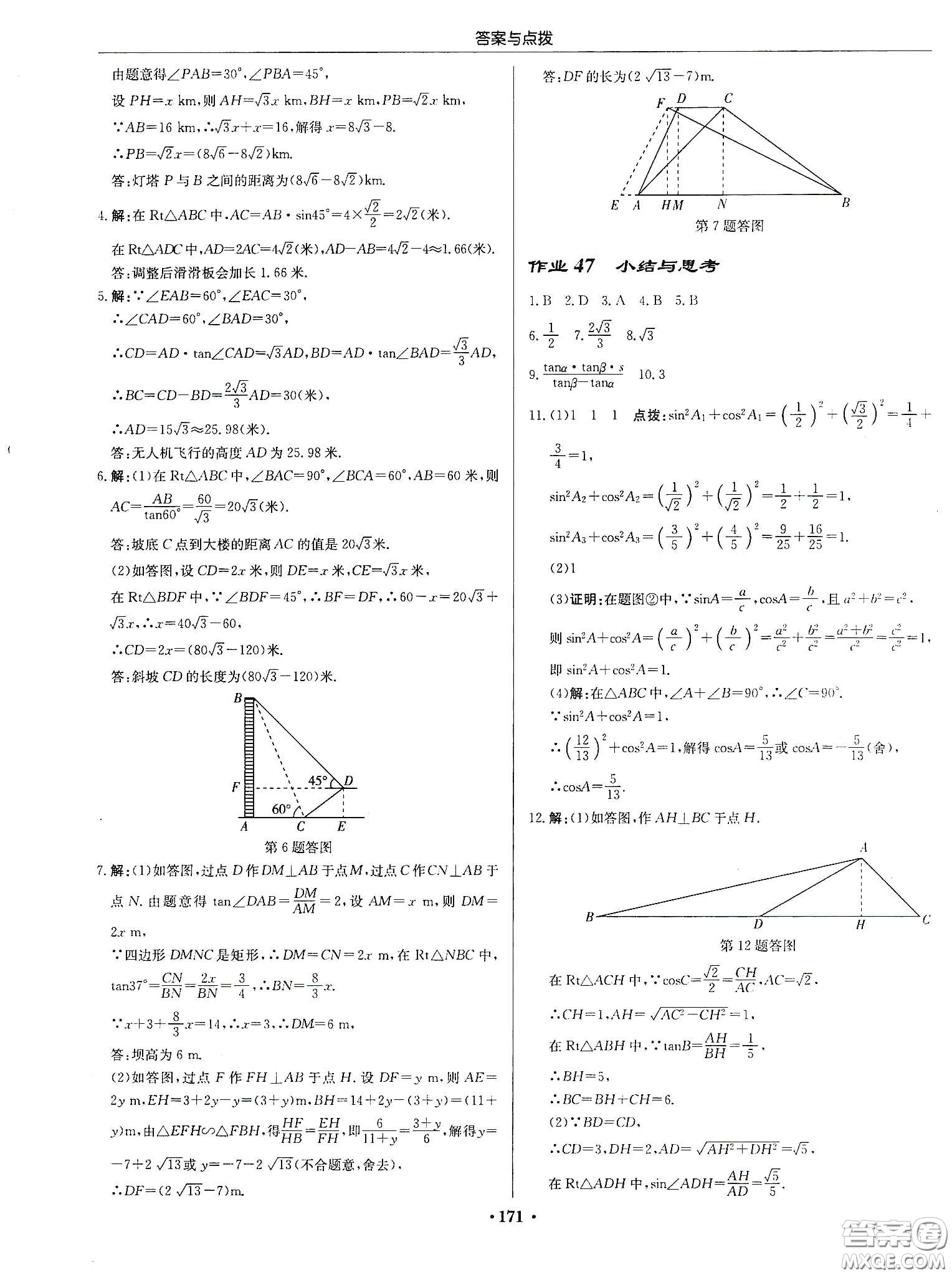 龍門書局2020啟東中學(xué)作業(yè)本九年級(jí)數(shù)學(xué)下冊江蘇版答案