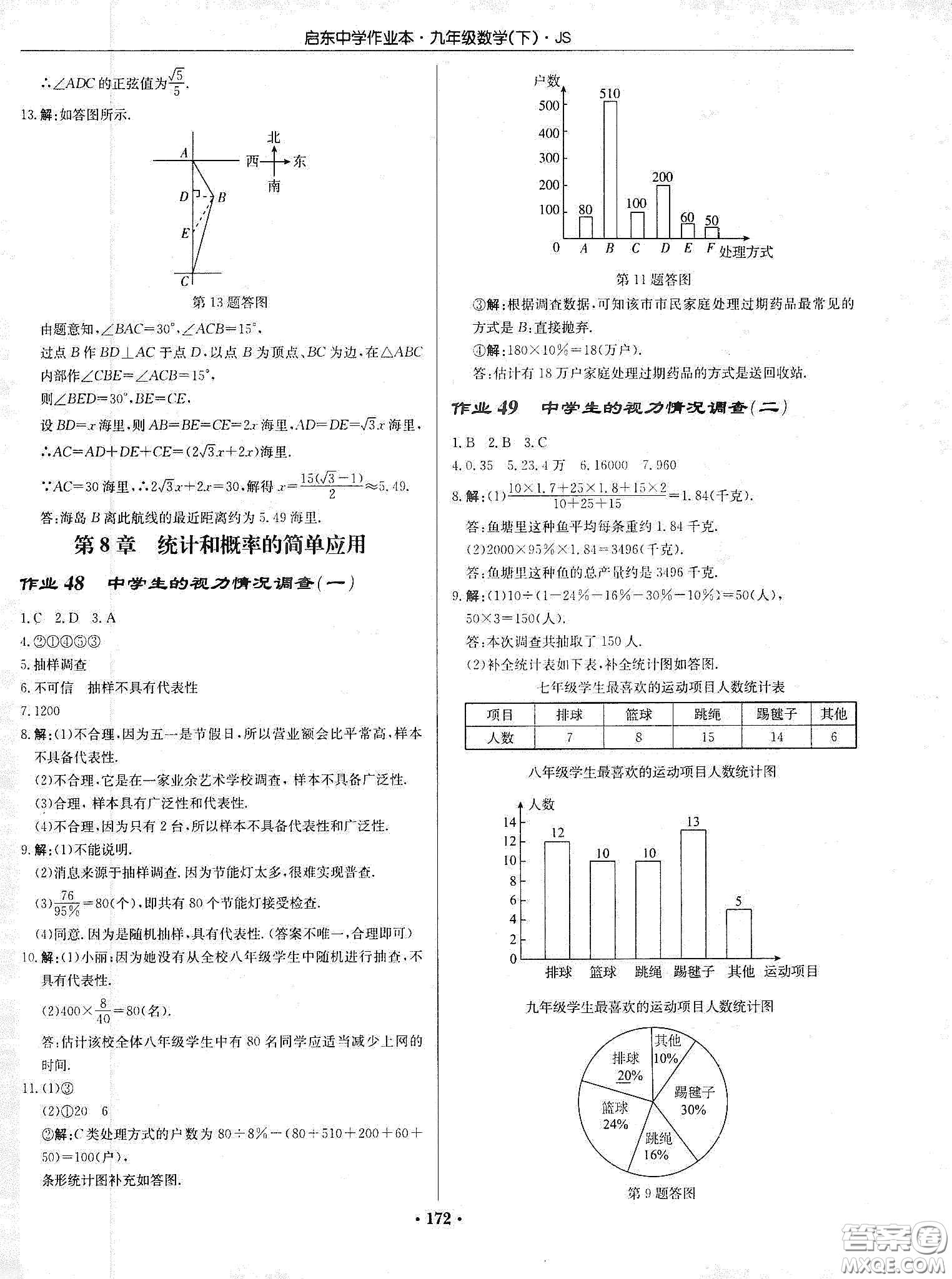 龍門書局2020啟東中學(xué)作業(yè)本九年級(jí)數(shù)學(xué)下冊江蘇版答案