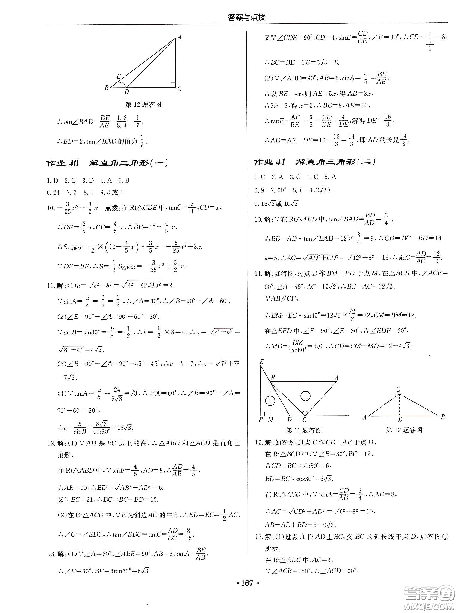 龍門書局2020啟東中學(xué)作業(yè)本九年級(jí)數(shù)學(xué)下冊江蘇版答案