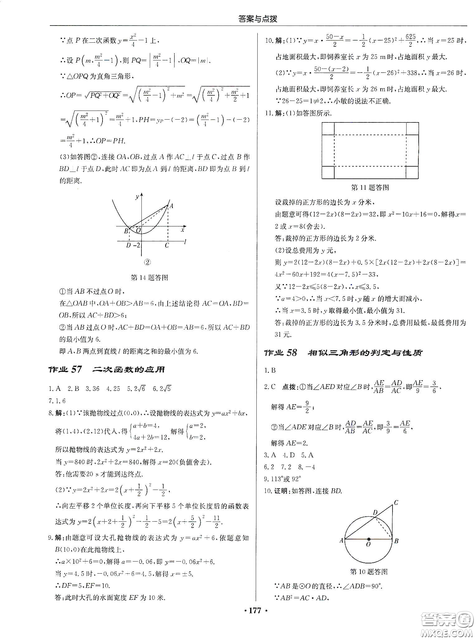 龍門書局2020啟東中學(xué)作業(yè)本九年級(jí)數(shù)學(xué)下冊江蘇版答案