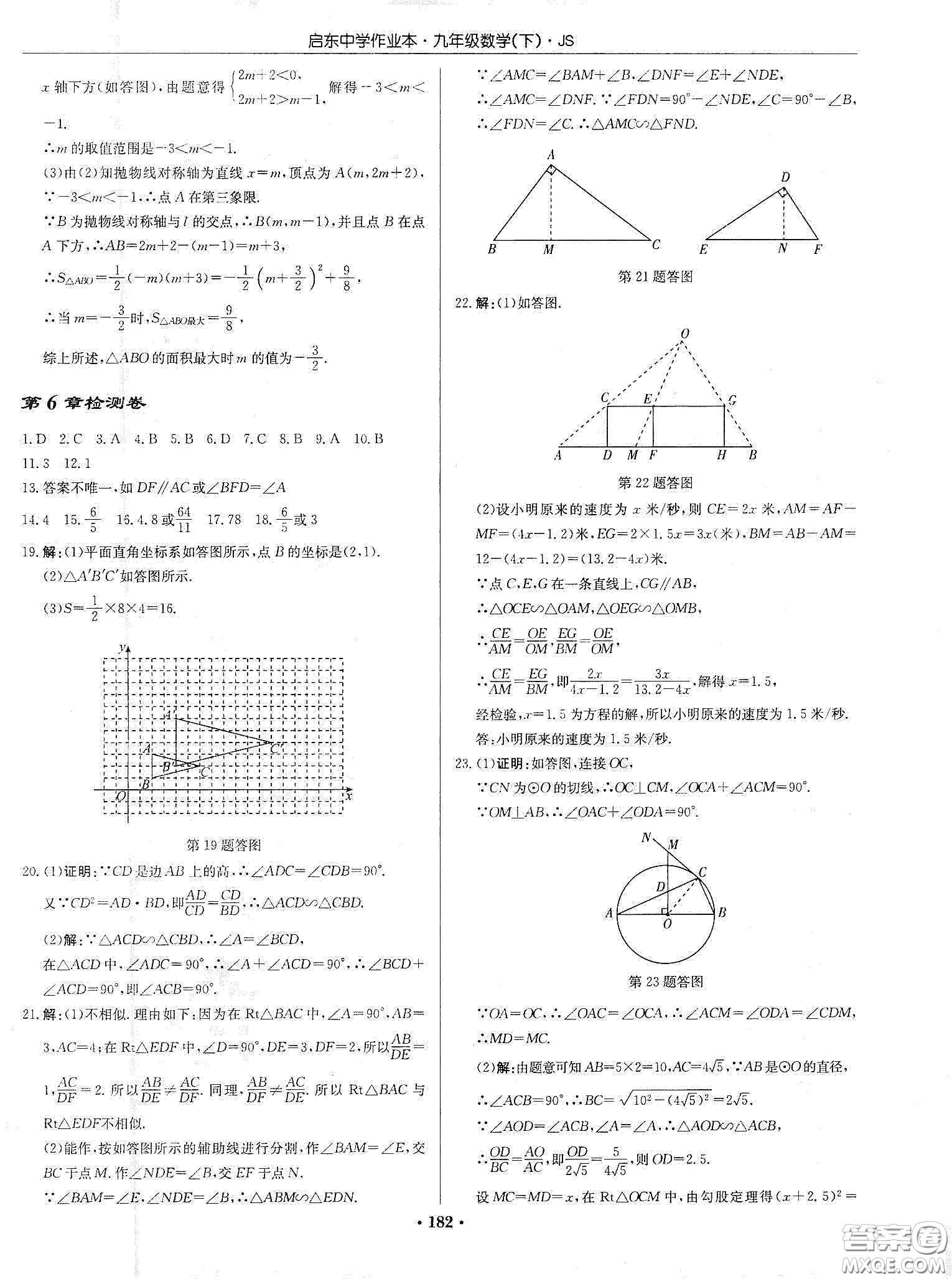 龍門書局2020啟東中學(xué)作業(yè)本九年級(jí)數(shù)學(xué)下冊江蘇版答案