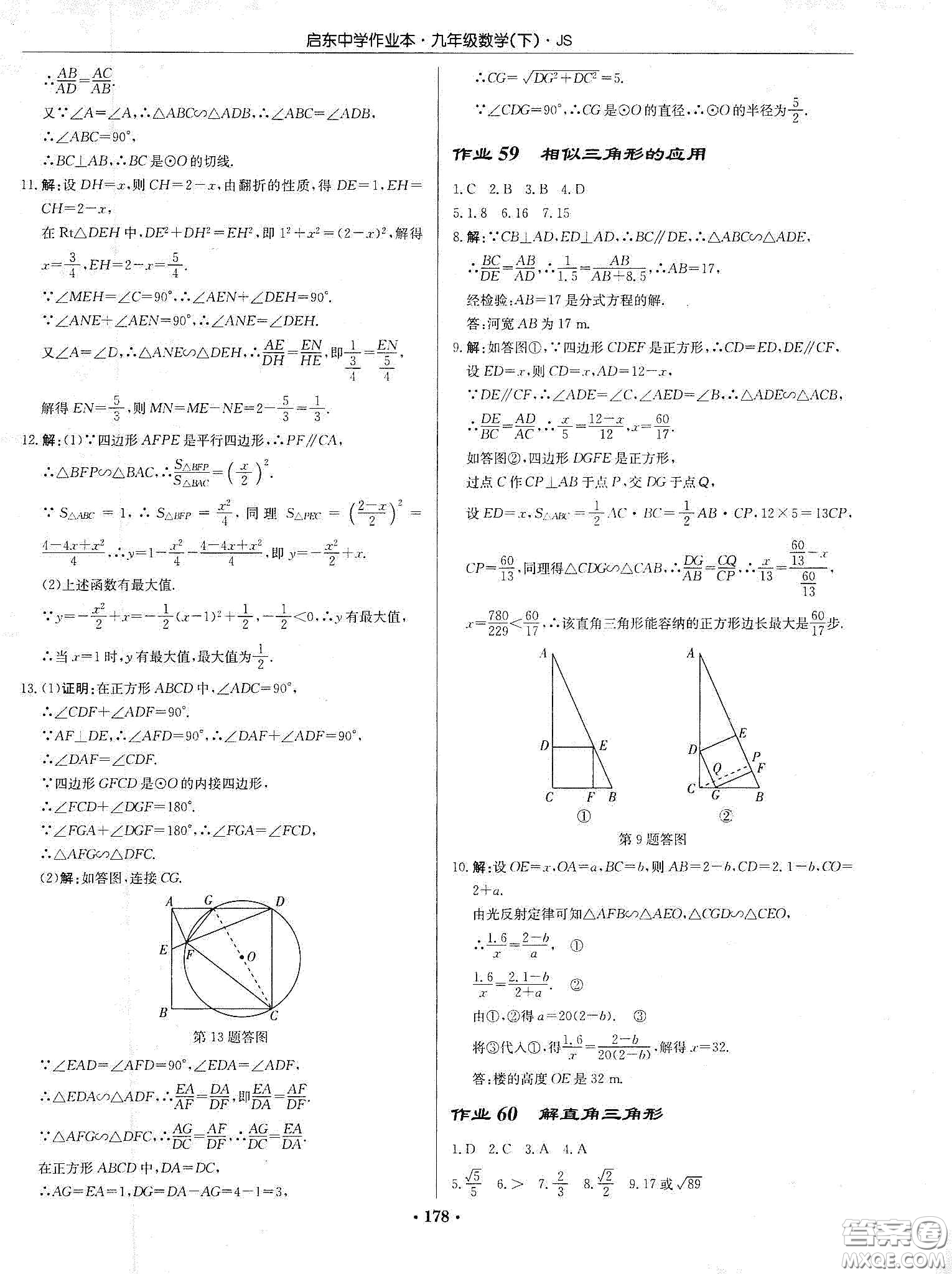 龍門書局2020啟東中學(xué)作業(yè)本九年級(jí)數(shù)學(xué)下冊江蘇版答案