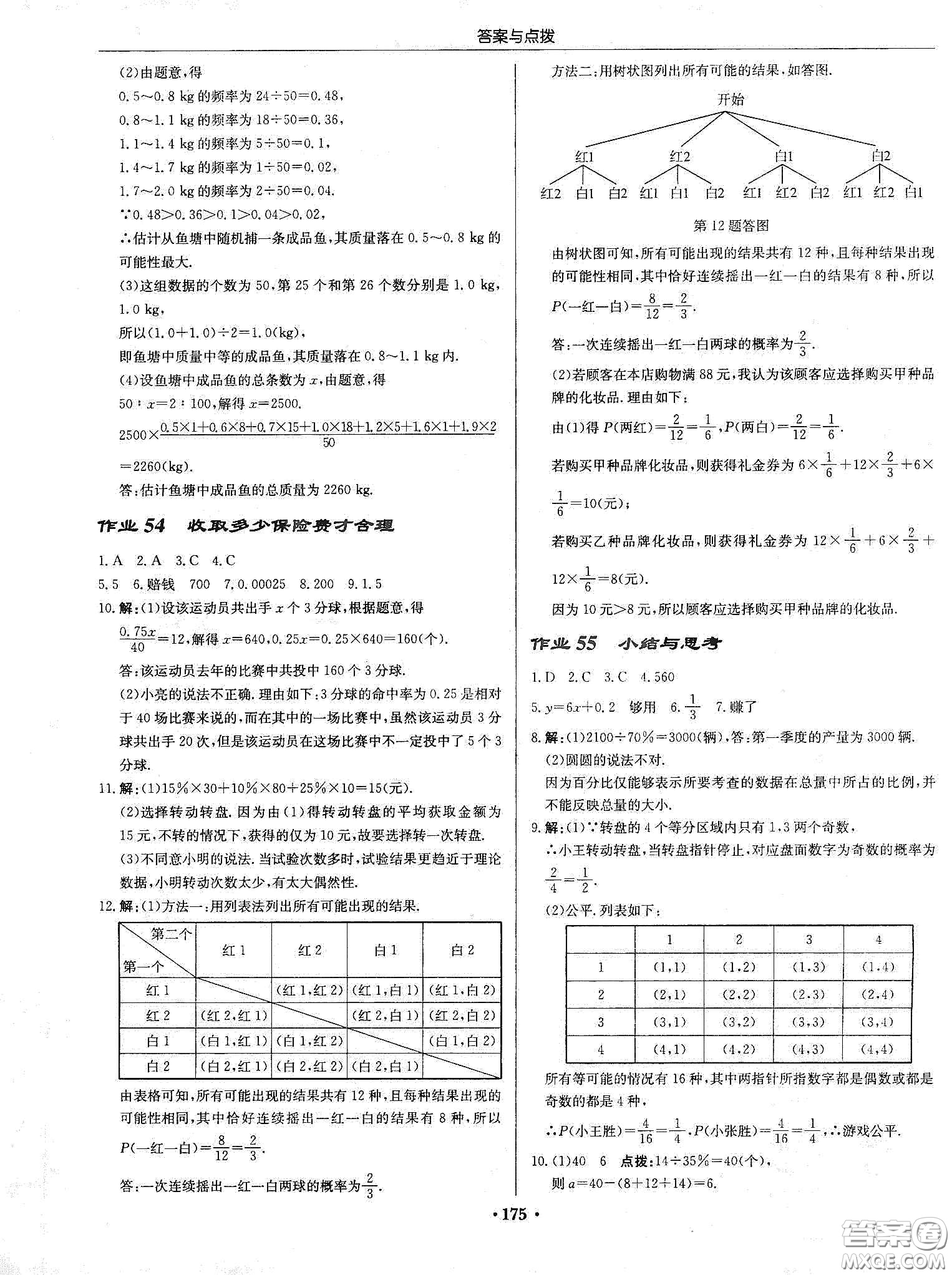 龍門書局2020啟東中學(xué)作業(yè)本九年級(jí)數(shù)學(xué)下冊江蘇版答案