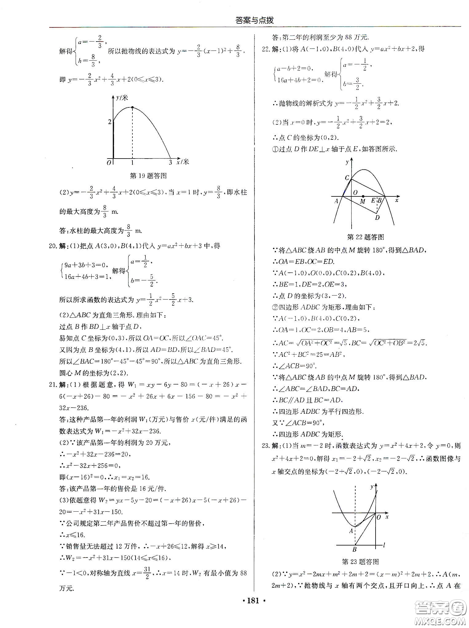 龍門書局2020啟東中學(xué)作業(yè)本九年級(jí)數(shù)學(xué)下冊江蘇版答案