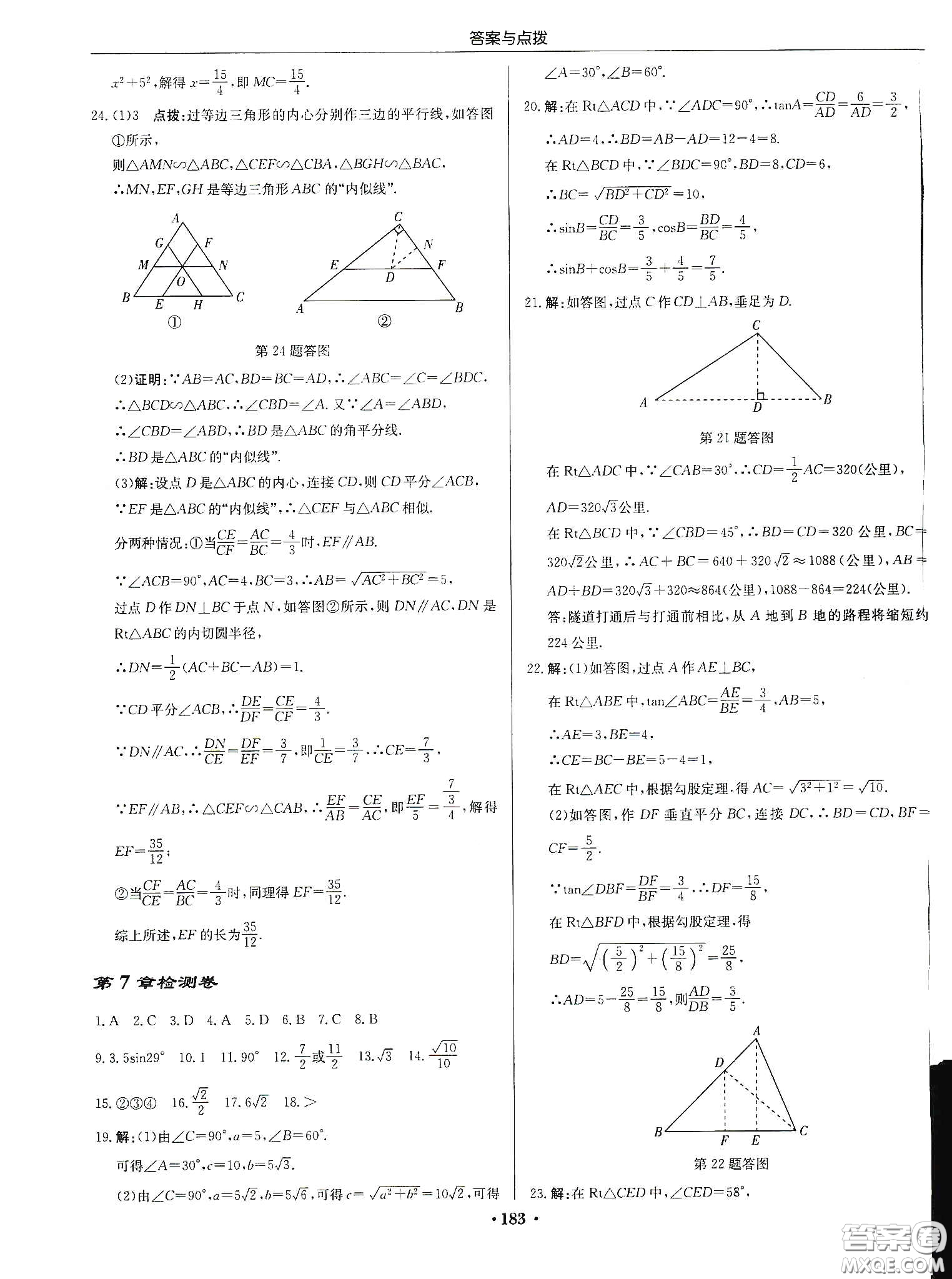 龍門書局2020啟東中學(xué)作業(yè)本九年級(jí)數(shù)學(xué)下冊江蘇版答案