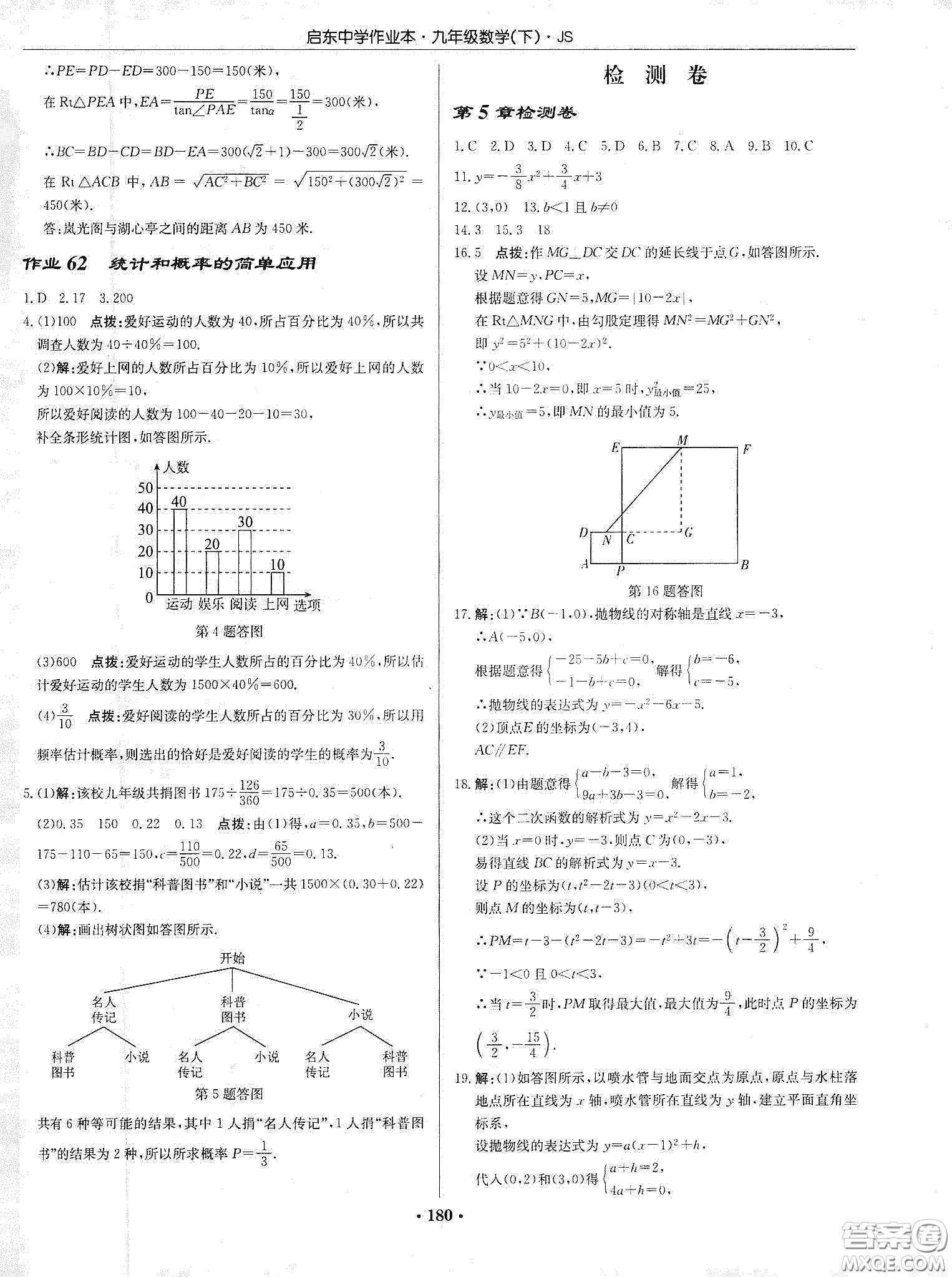 龍門書局2020啟東中學(xué)作業(yè)本九年級(jí)數(shù)學(xué)下冊江蘇版答案