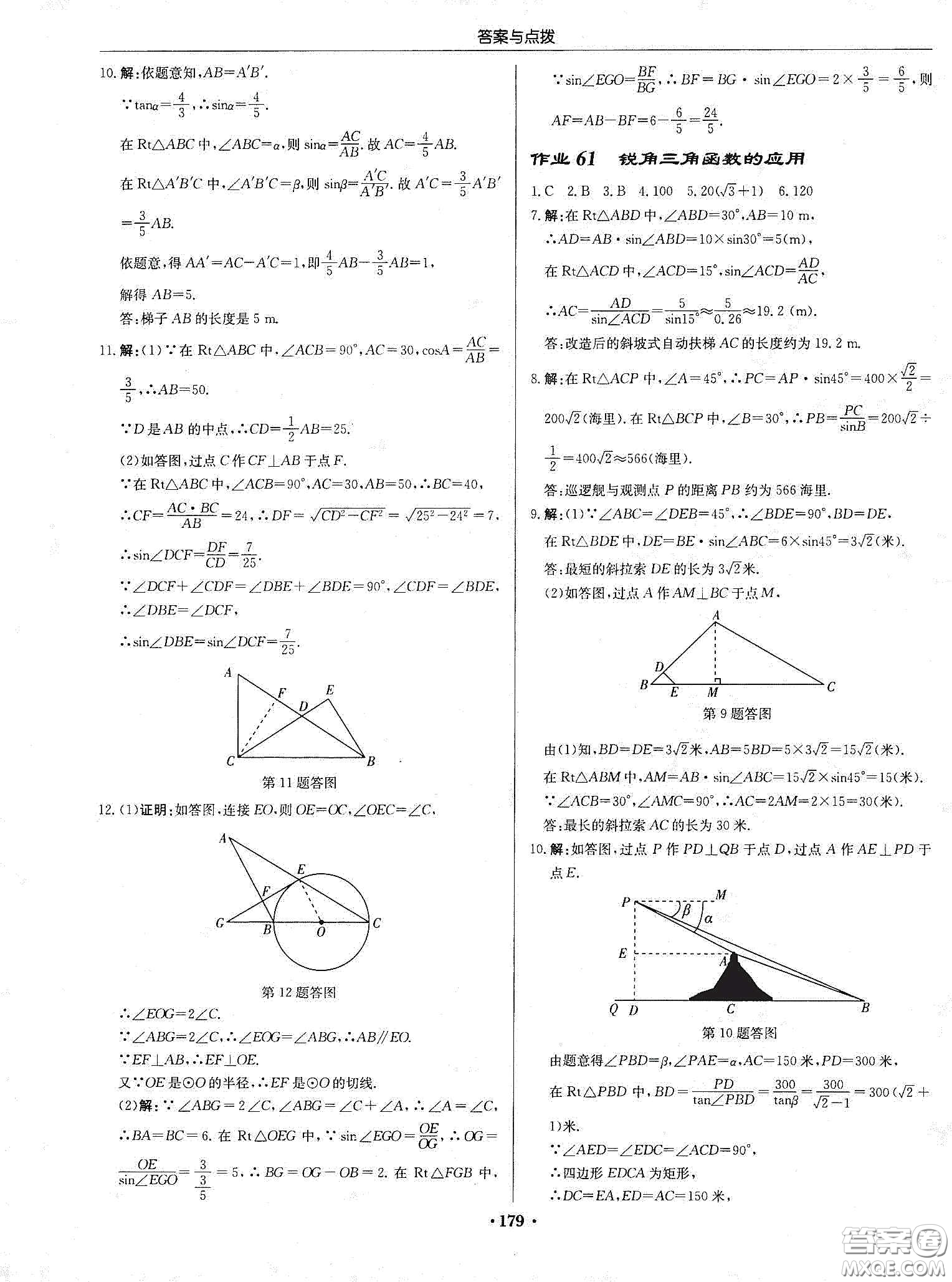 龍門書局2020啟東中學(xué)作業(yè)本九年級(jí)數(shù)學(xué)下冊江蘇版答案