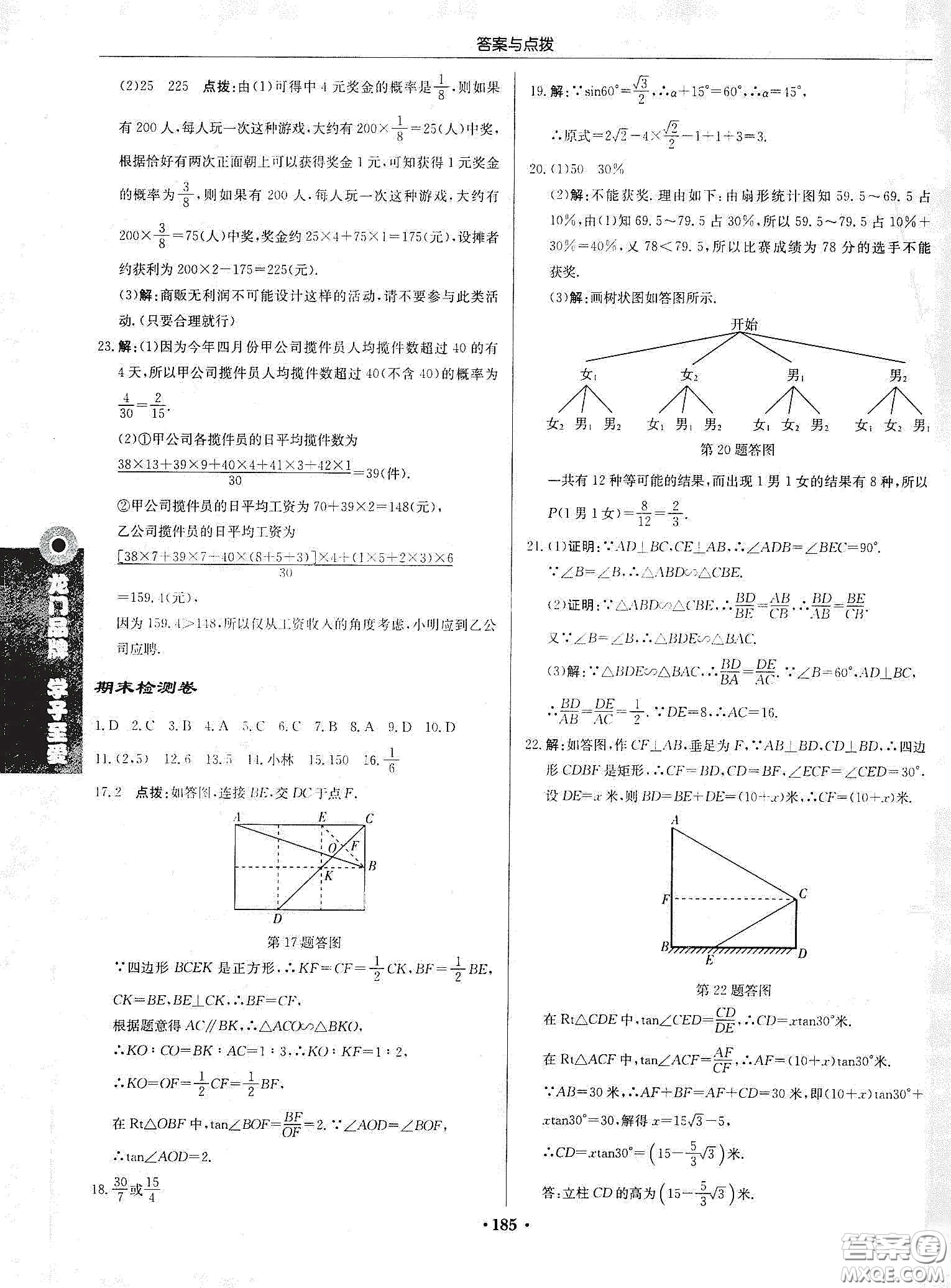 龍門書局2020啟東中學(xué)作業(yè)本九年級(jí)數(shù)學(xué)下冊江蘇版答案