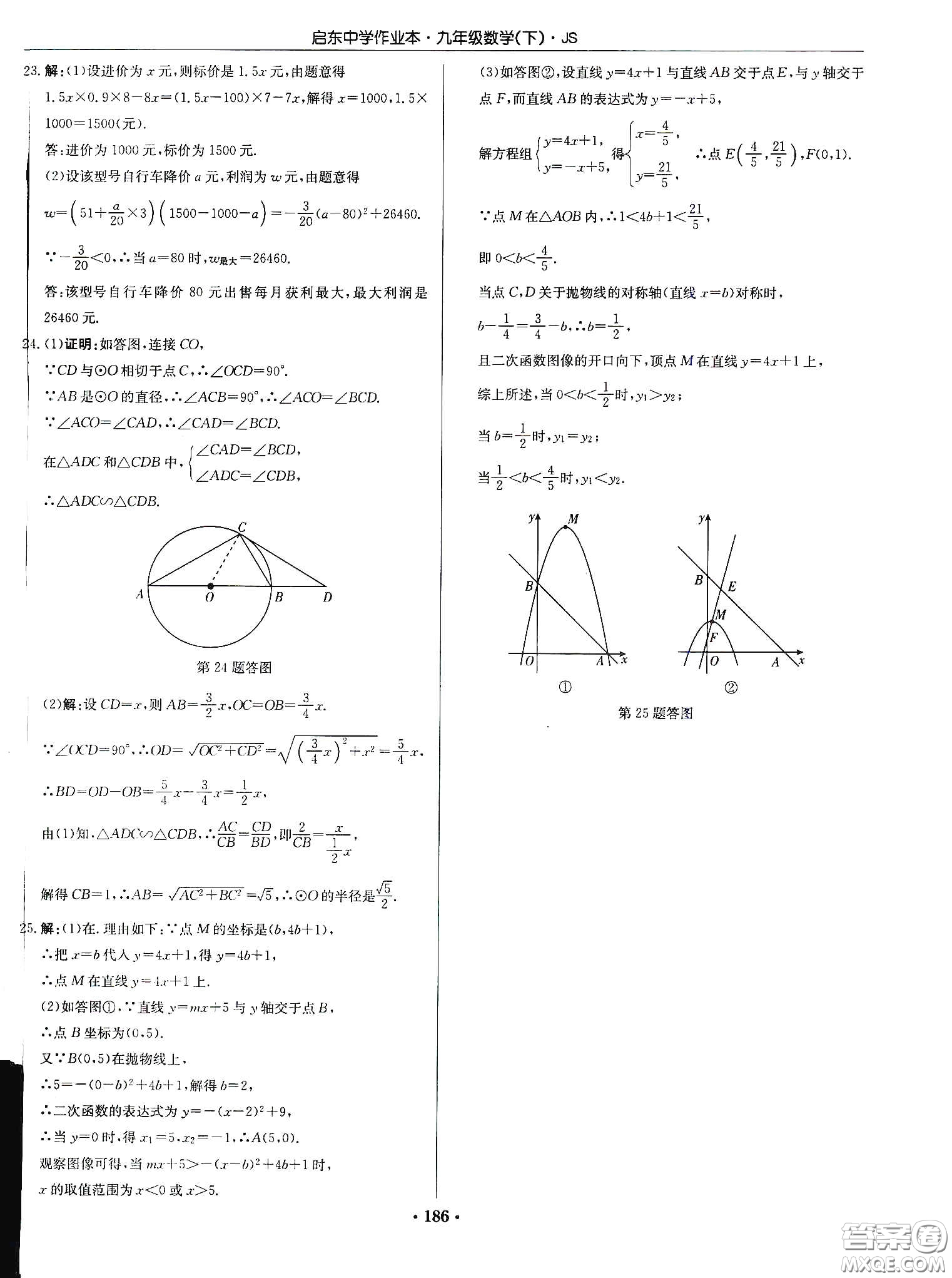 龍門書局2020啟東中學(xué)作業(yè)本九年級(jí)數(shù)學(xué)下冊江蘇版答案