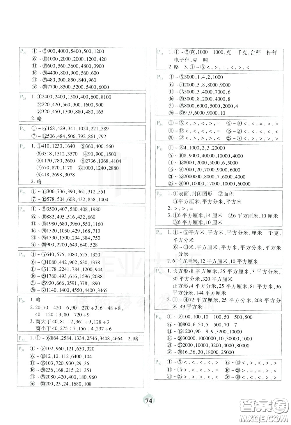 2020年計算小能手口算題卡三年級下BS北師版參考答案