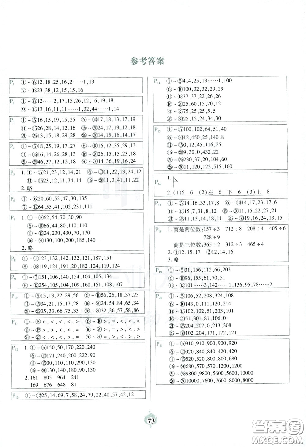 2020年計算小能手口算題卡三年級下BS北師版參考答案