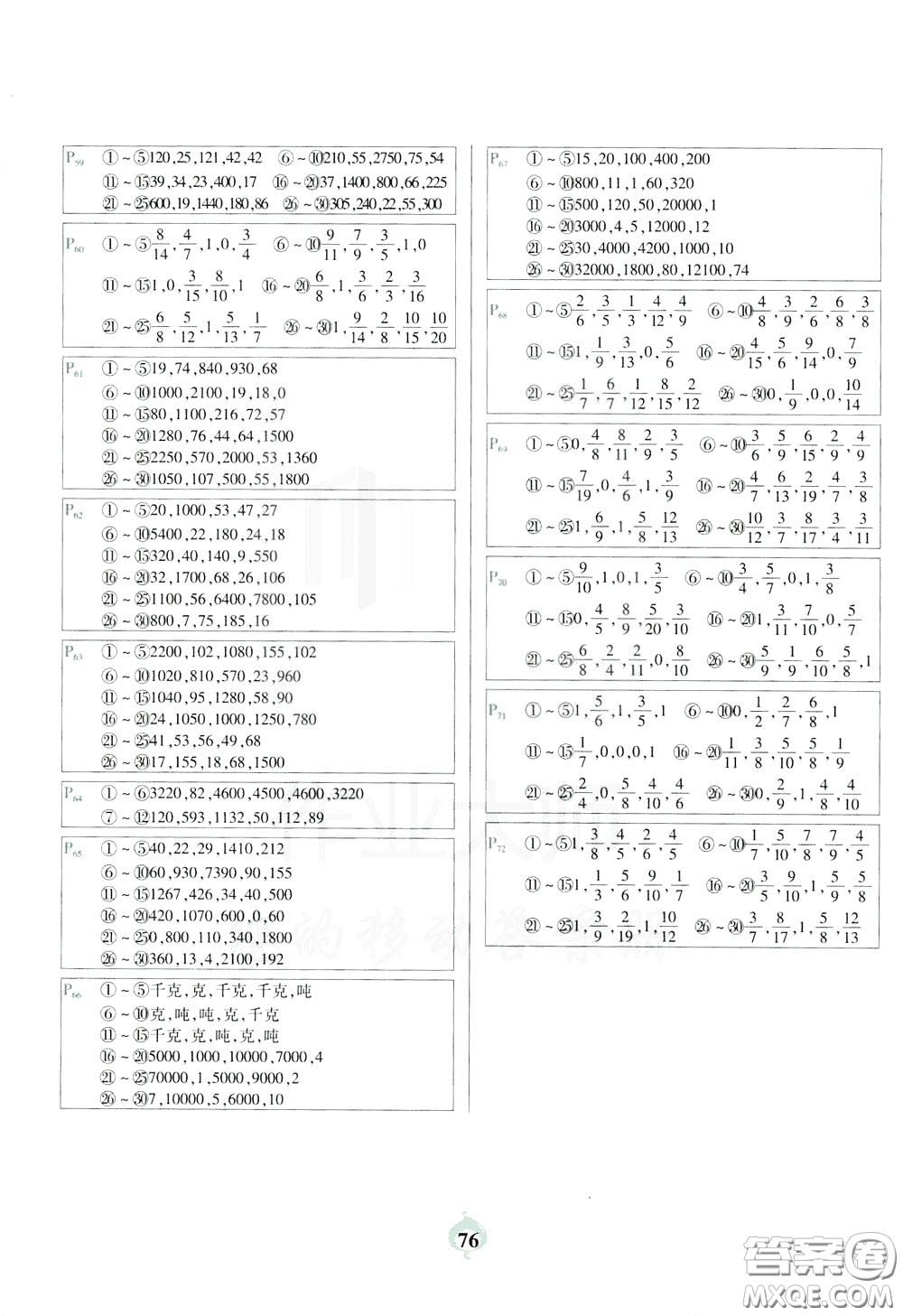 2020年計算小能手口算題卡三年級下BS北師版參考答案