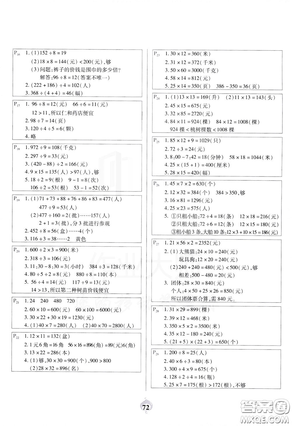 2020年計(jì)算小能手應(yīng)用題卡三年級下BS北師版參考答案