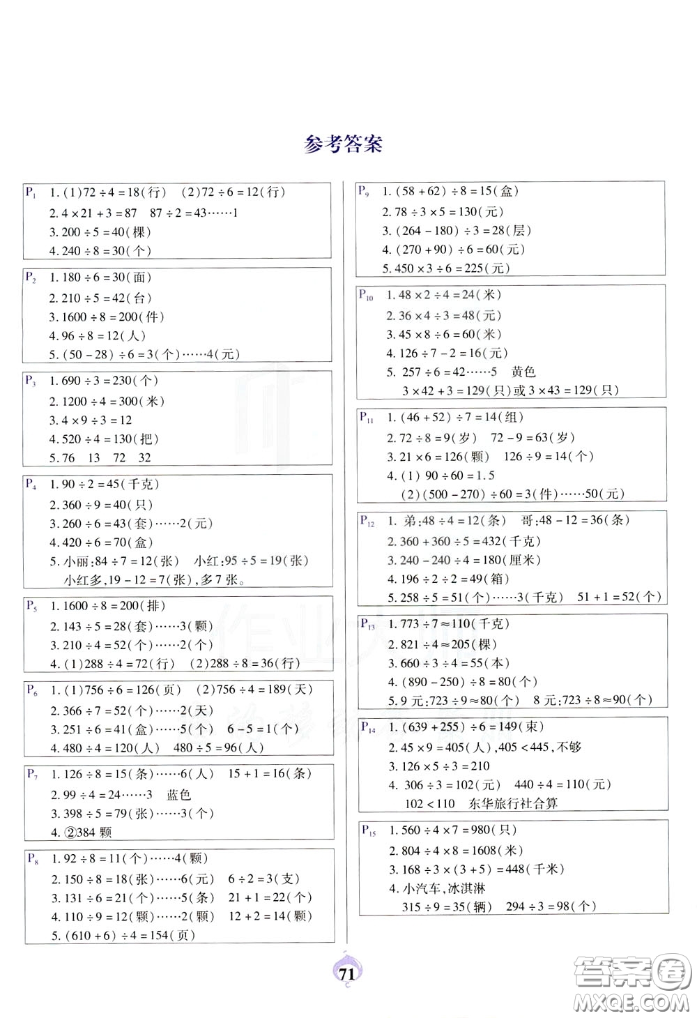 2020年計(jì)算小能手應(yīng)用題卡三年級下BS北師版參考答案