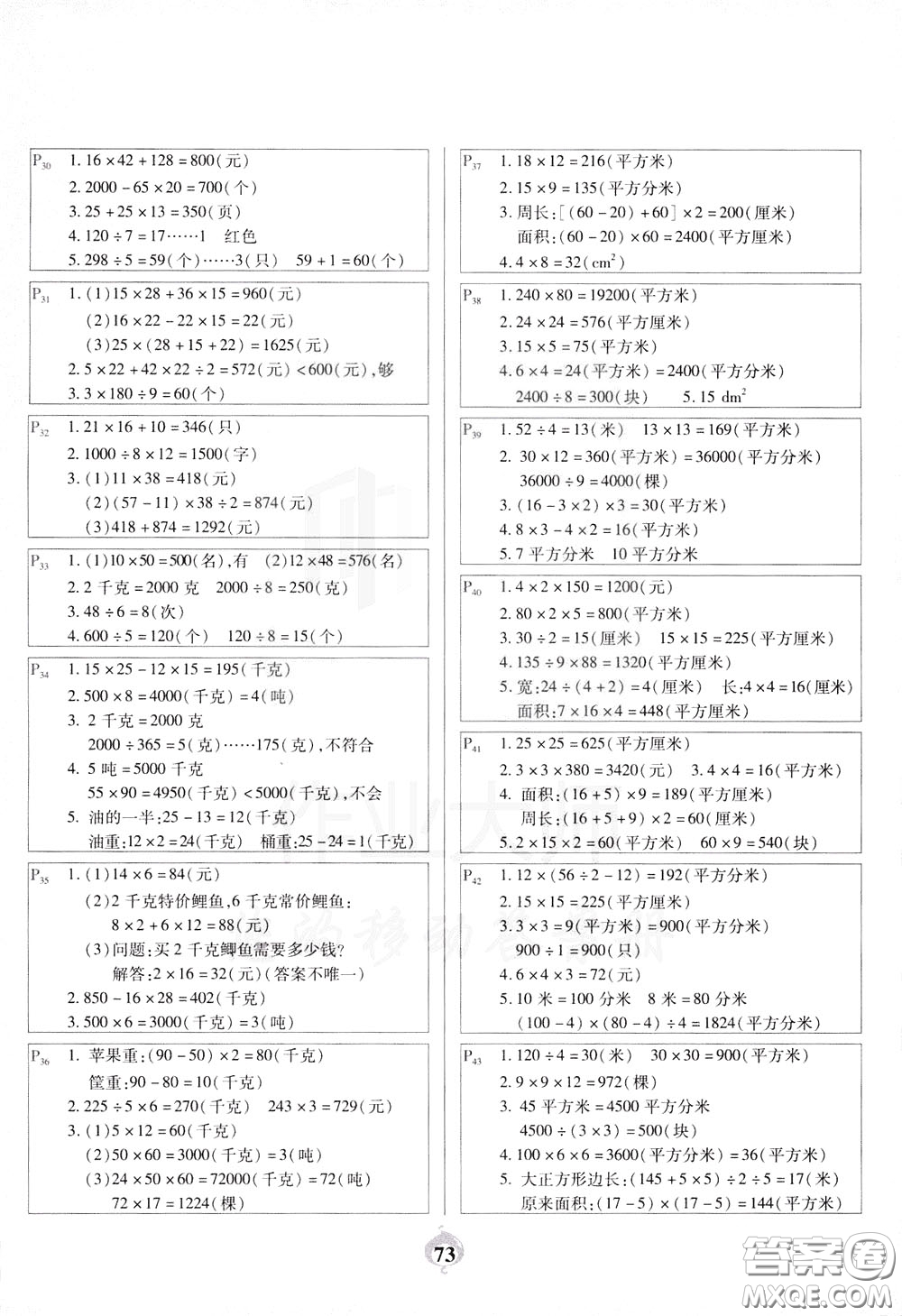 2020年計(jì)算小能手應(yīng)用題卡三年級下BS北師版參考答案