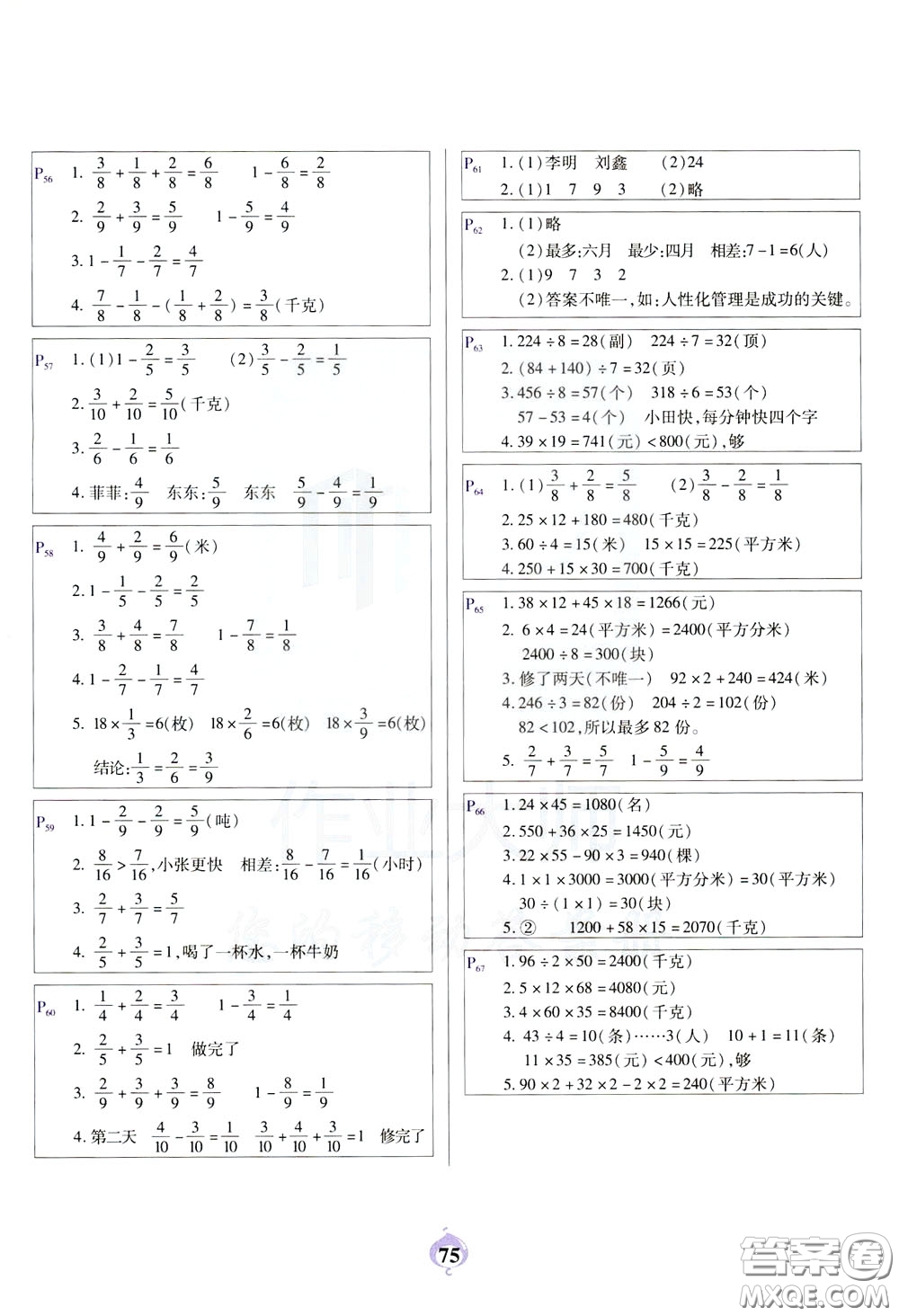 2020年計(jì)算小能手應(yīng)用題卡三年級下BS北師版參考答案