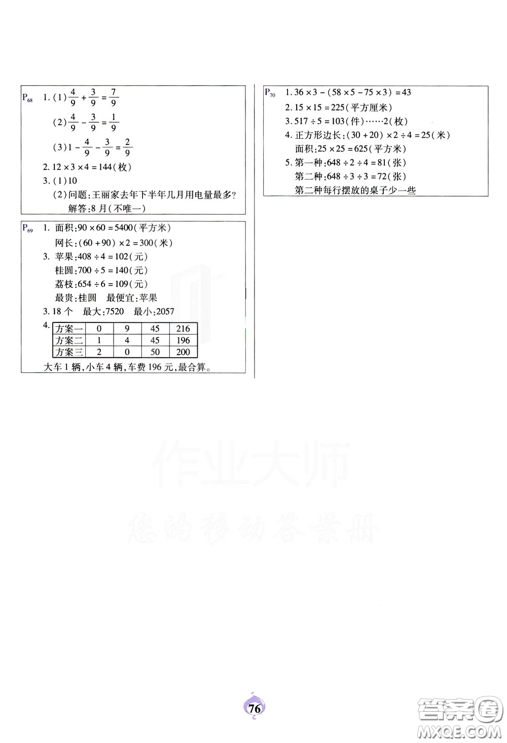 2020年計(jì)算小能手應(yīng)用題卡三年級下BS北師版參考答案