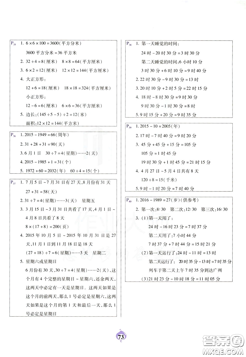 2020年計(jì)算小能手應(yīng)用題卡三年級(jí)下RJ人教版參考答案