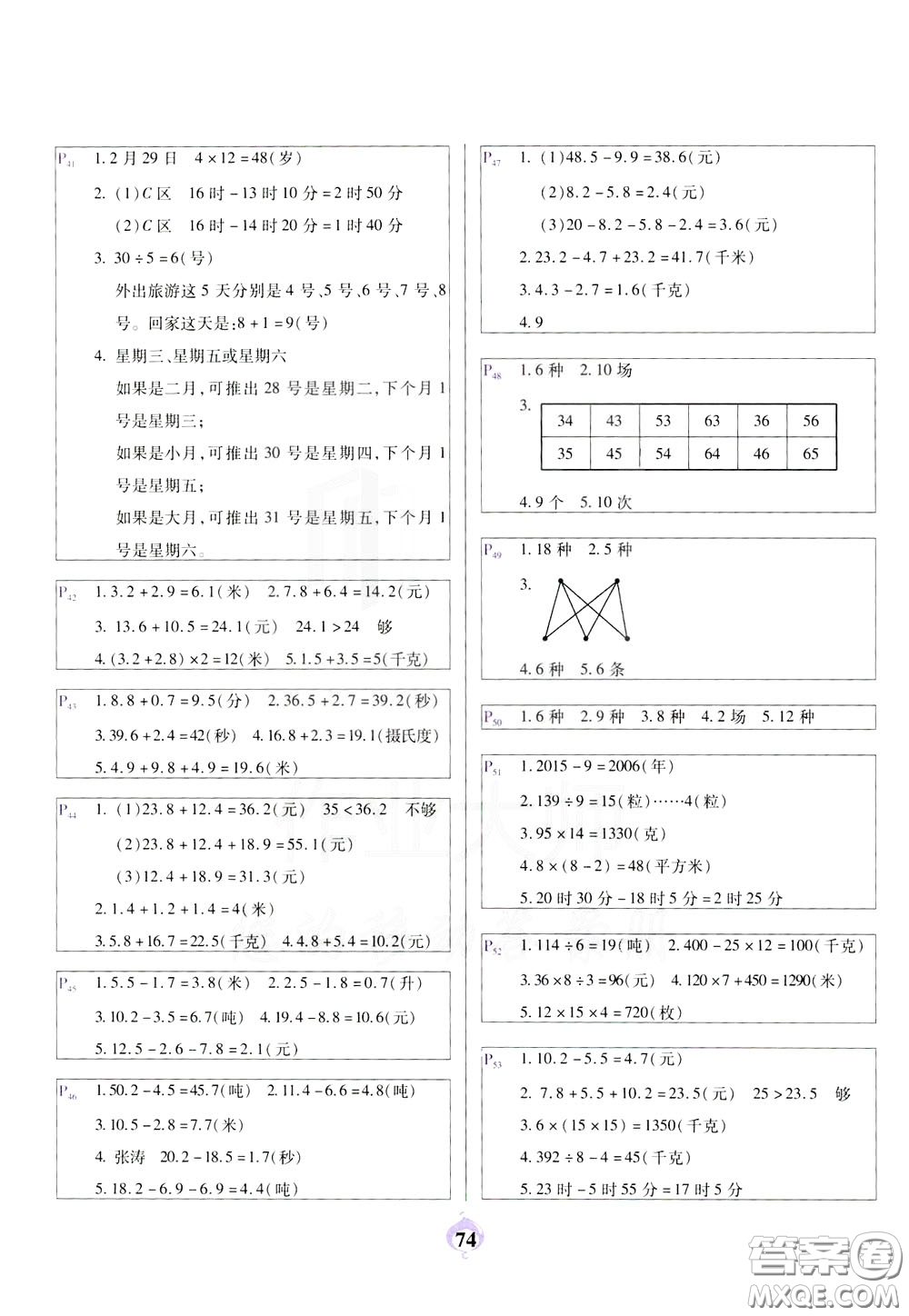 2020年計(jì)算小能手應(yīng)用題卡三年級(jí)下RJ人教版參考答案