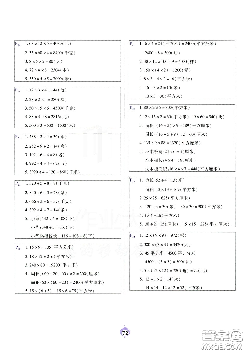 2020年計(jì)算小能手應(yīng)用題卡三年級(jí)下RJ人教版參考答案