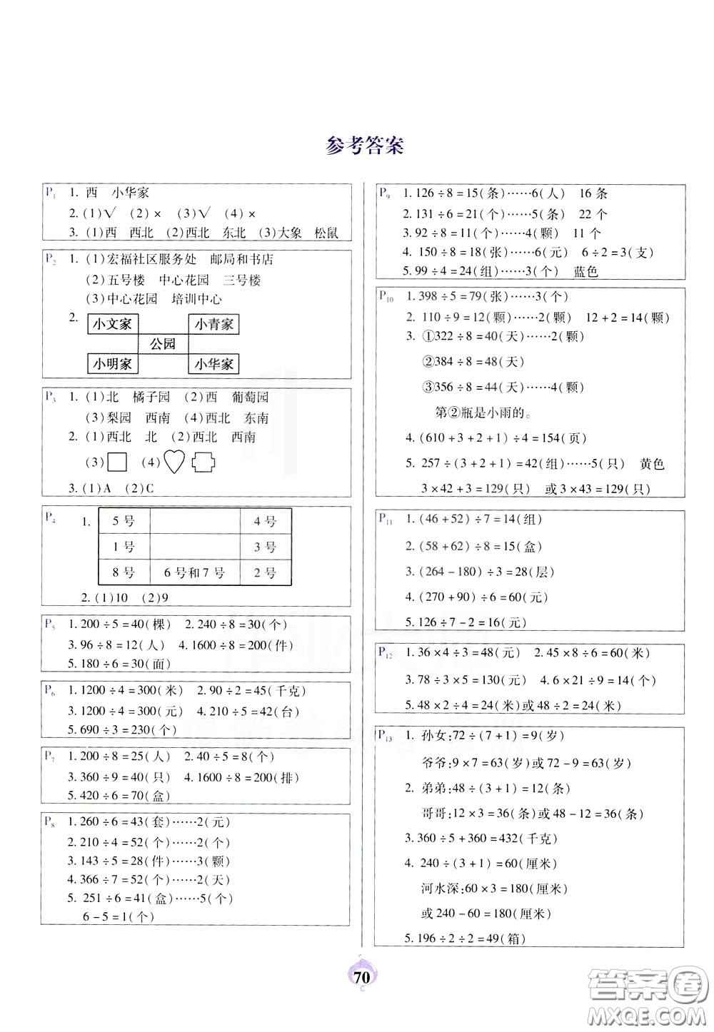 2020年計(jì)算小能手應(yīng)用題卡三年級(jí)下RJ人教版參考答案