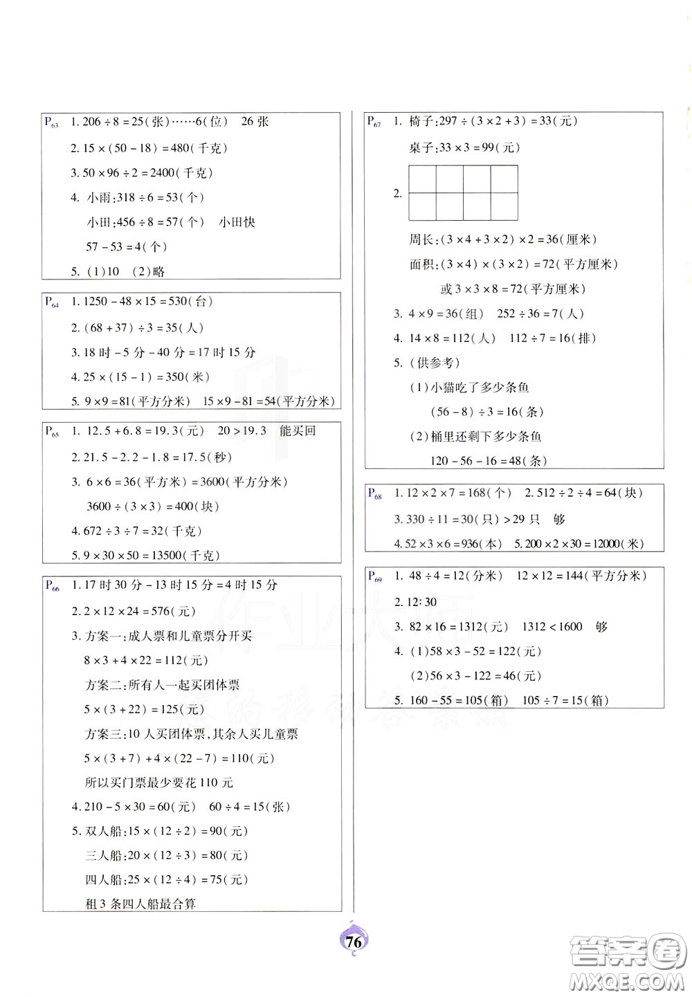 2020年計(jì)算小能手應(yīng)用題卡三年級(jí)下RJ人教版參考答案