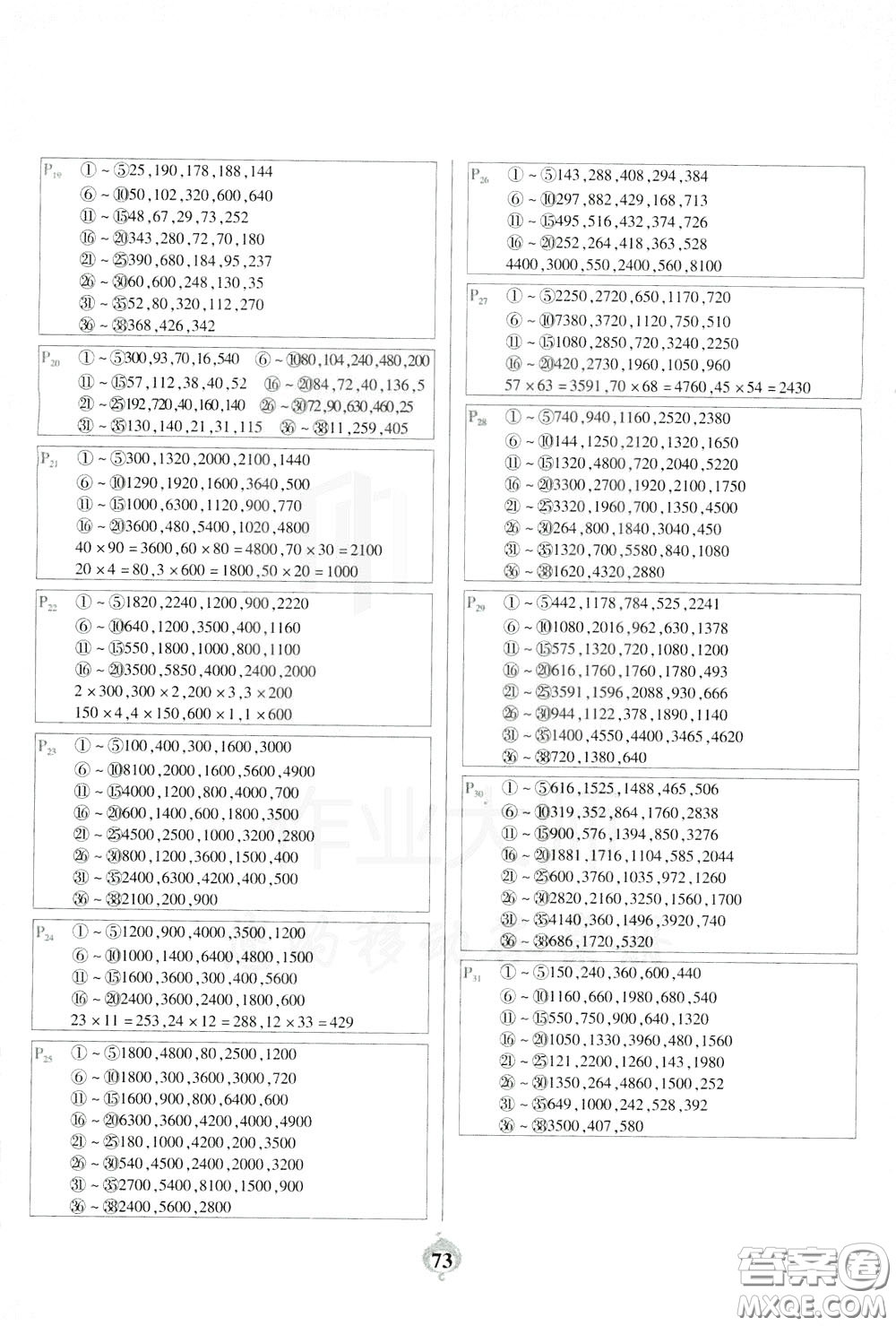 2020年計算小能手口算題卡三年級下RJ人教版參考答案