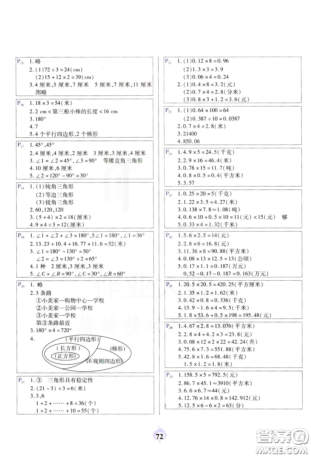 2020年計算小能手應(yīng)用題卡四年級下BS北師版參考答案