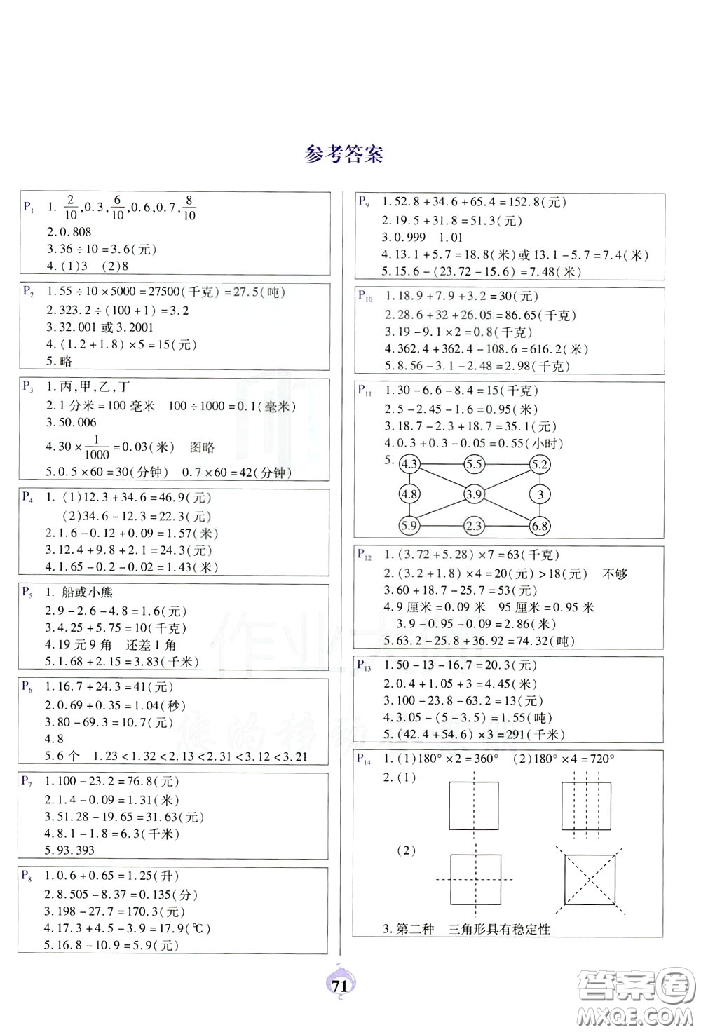 2020年計算小能手應(yīng)用題卡四年級下BS北師版參考答案