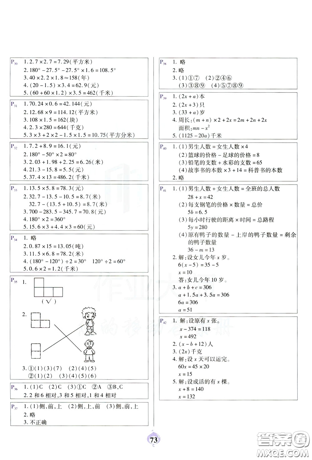 2020年計算小能手應(yīng)用題卡四年級下BS北師版參考答案